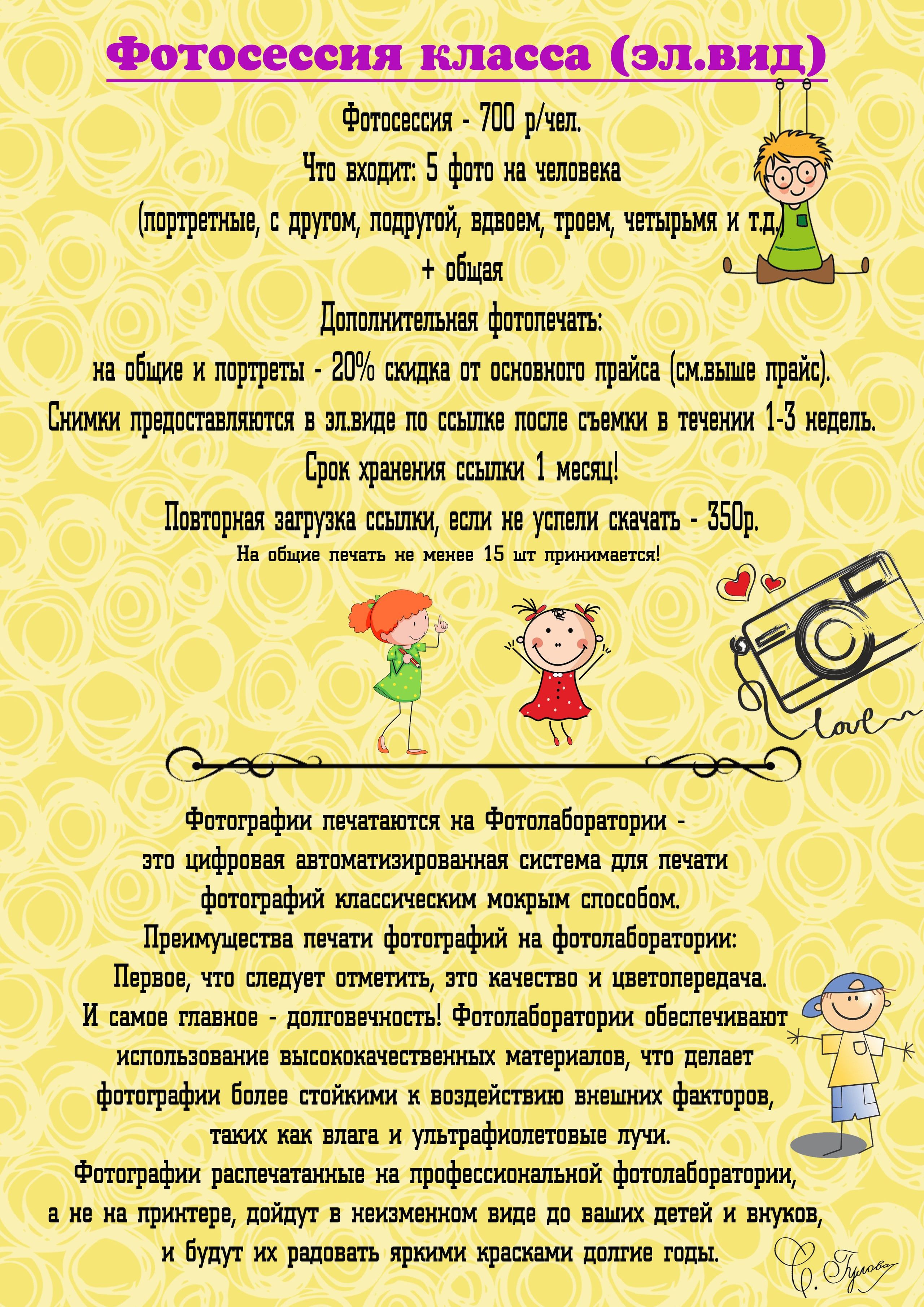 ОБЩИЕ ФОТОГРАФИИ/виньетки (школа). Детский и Школьный фотограф Светлана Гулова