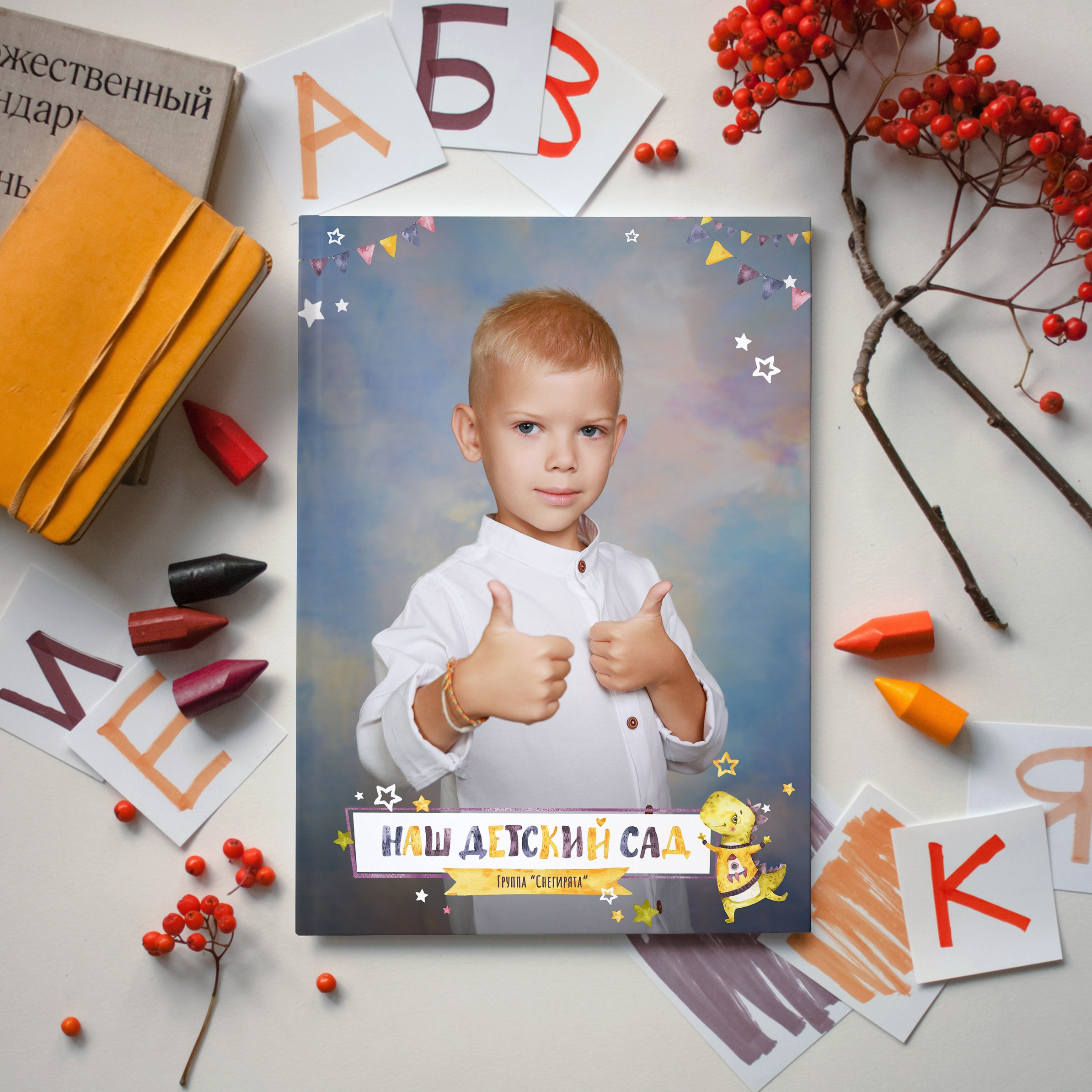 Стоимость альбомов для детского сада