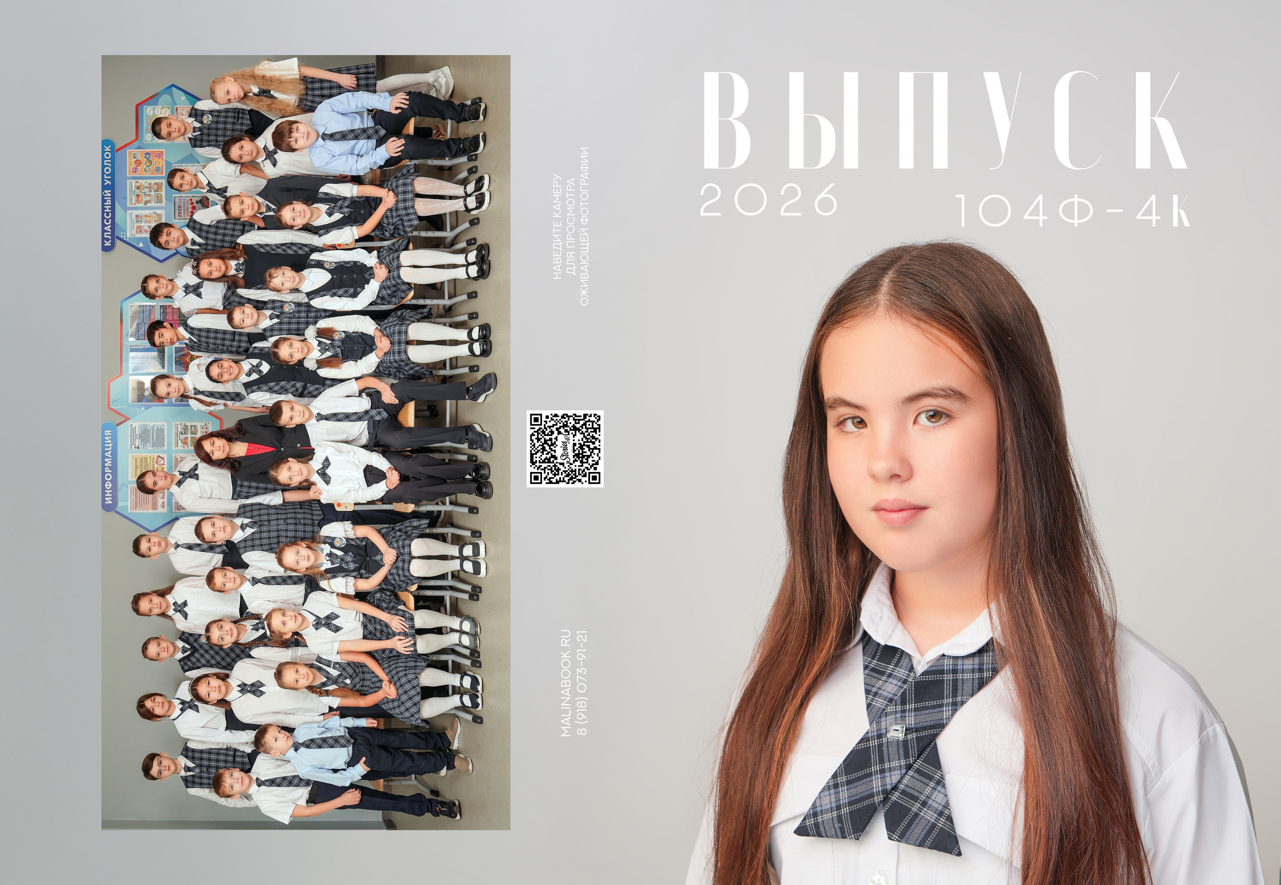 ШКОЛА 104 ф 4 К. Красивый выпускной альбом в Краснодаре