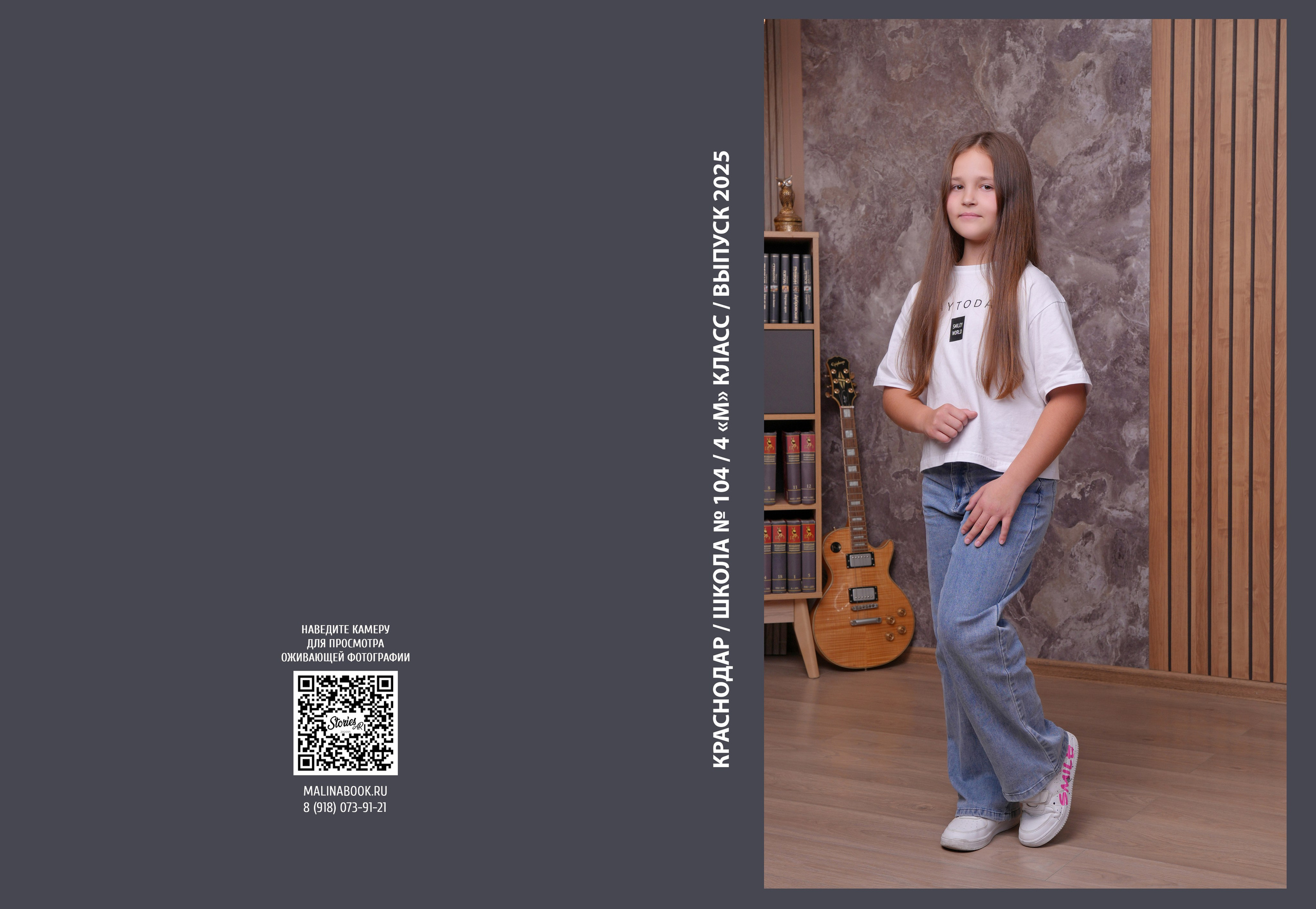 ШКОЛА 104 — 4 «М» класс. Красивый выпускной альбом в Краснодаре