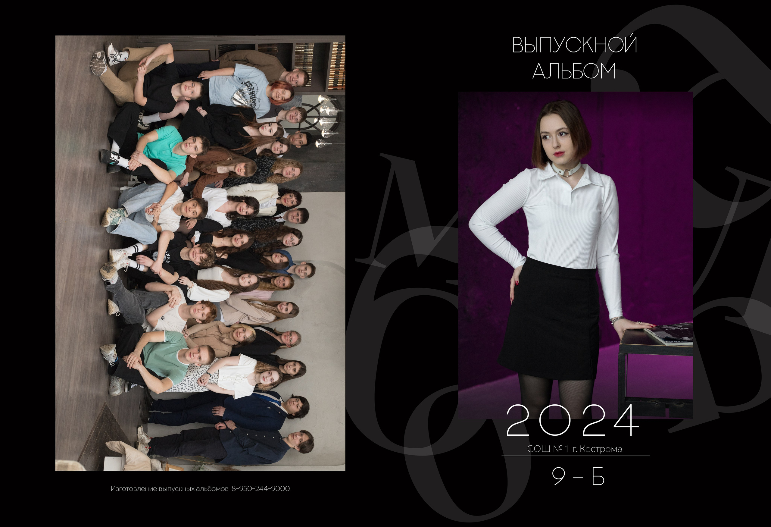 Альбом 2 разворота 9 класс. Выпускные альбомы, индивидуальные фотосессии в Костроме