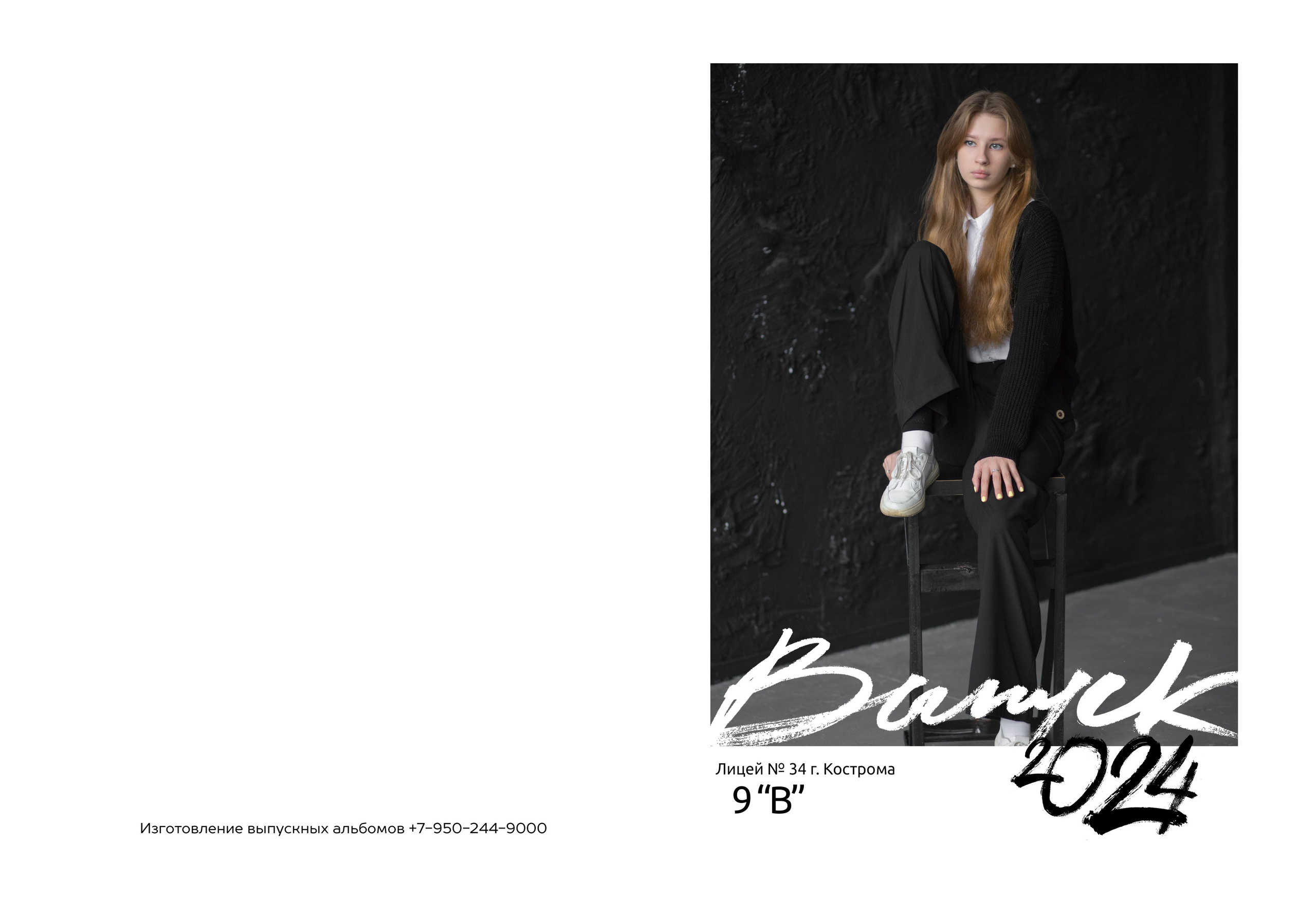 Альбом 2 разворота (общая вёрстка). Выпускные альбомы, индивидуальные фотосессии в Костроме