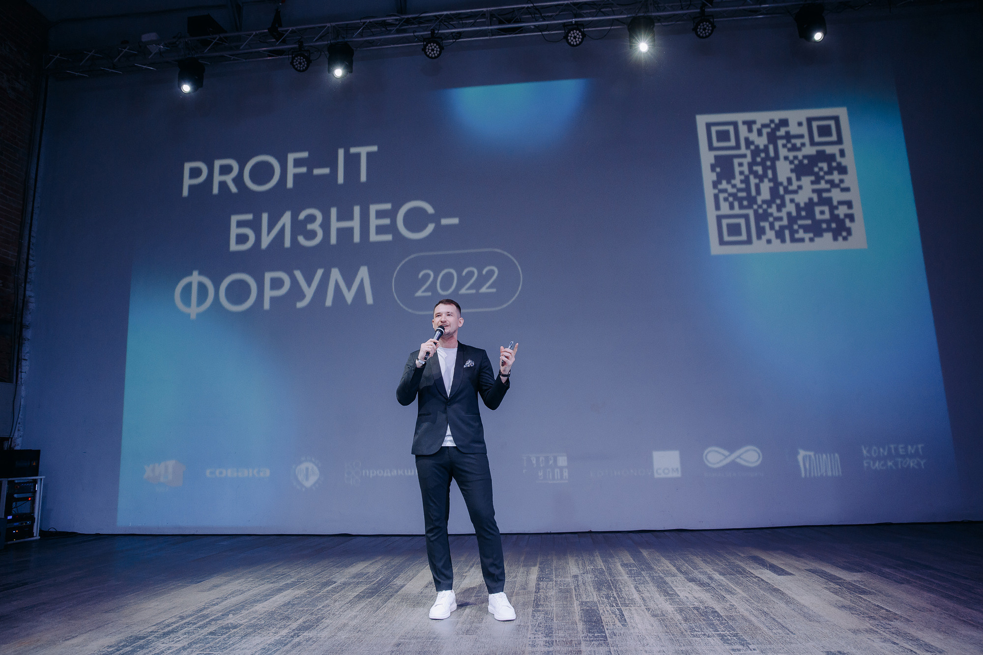 Бизнес-форум «PROF IT». Фотосъемка свадебных, семейных и корпоративных мероприятий в Перми