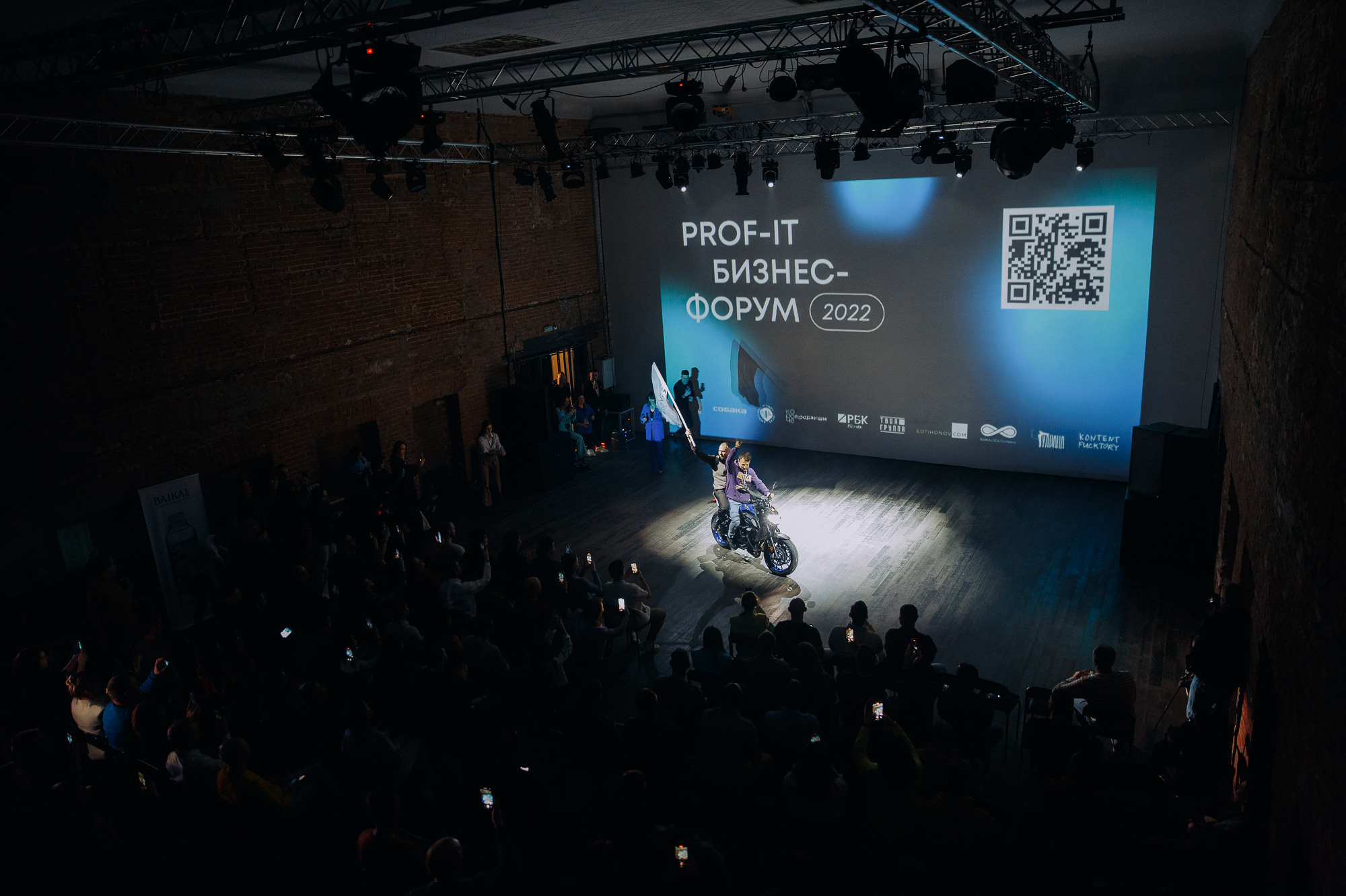 Бизнес-форум «PROF IT». Фотосъемка свадебных, семейных и корпоративных мероприятий в Перми