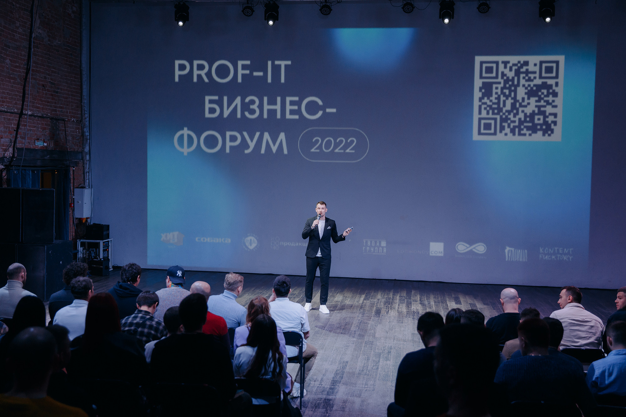 Бизнес-форум «PROF IT». Фотосъемка свадебных, семейных и корпоративных мероприятий в Перми