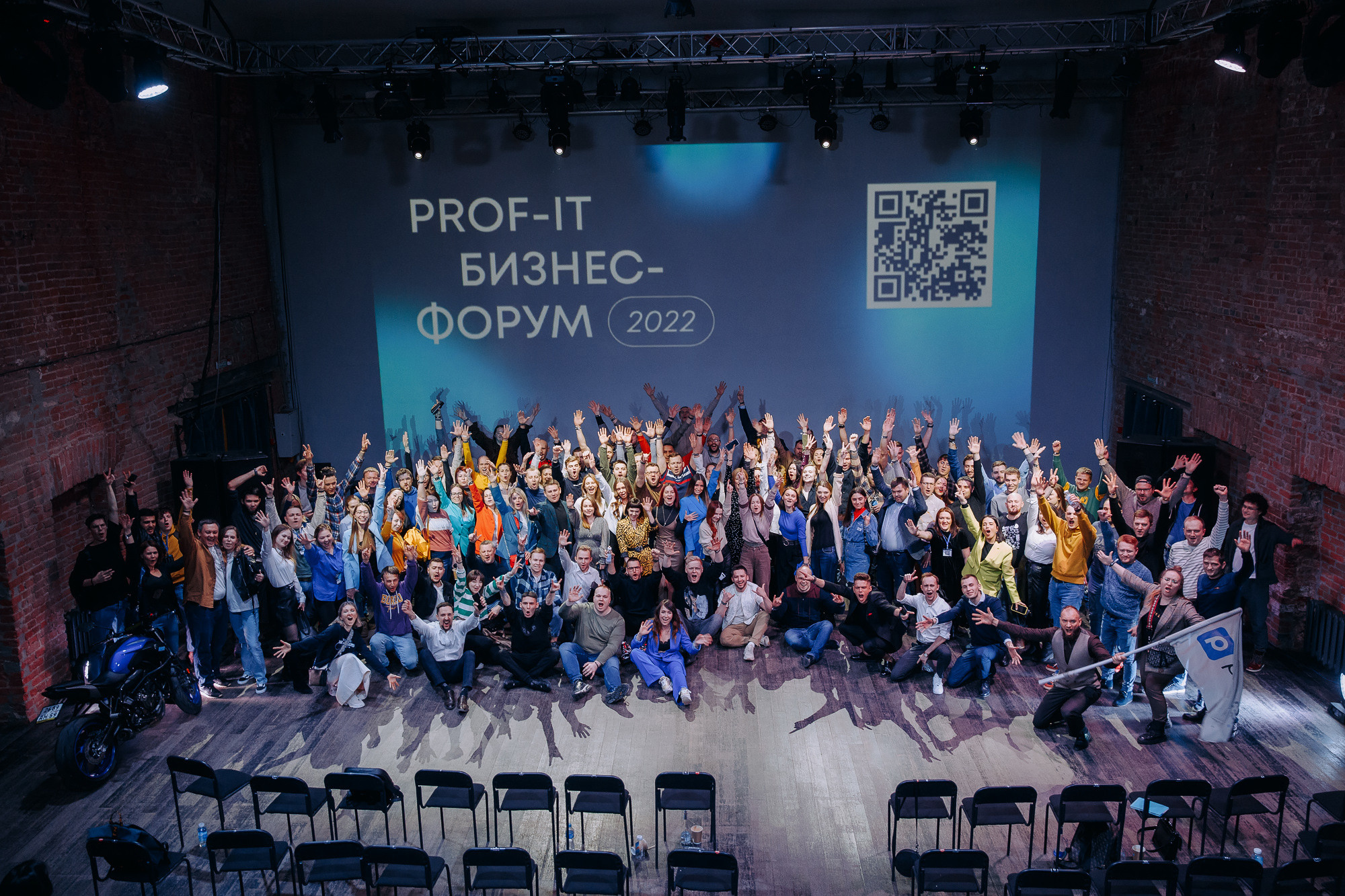 Бизнес-форум «PROF IT». Фотосъемка свадебных, семейных и корпоративных мероприятий в Перми