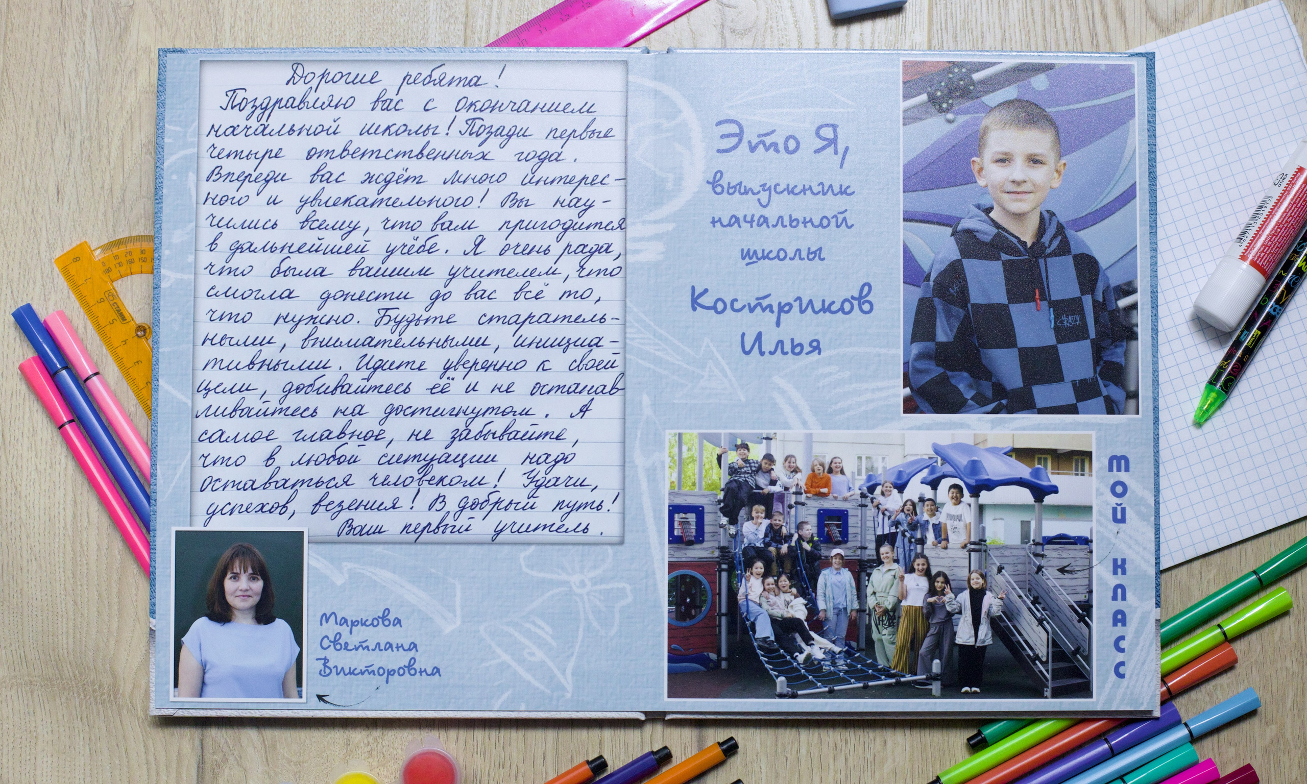 Индивидуальный разворот выпускного альбома для 4 класса