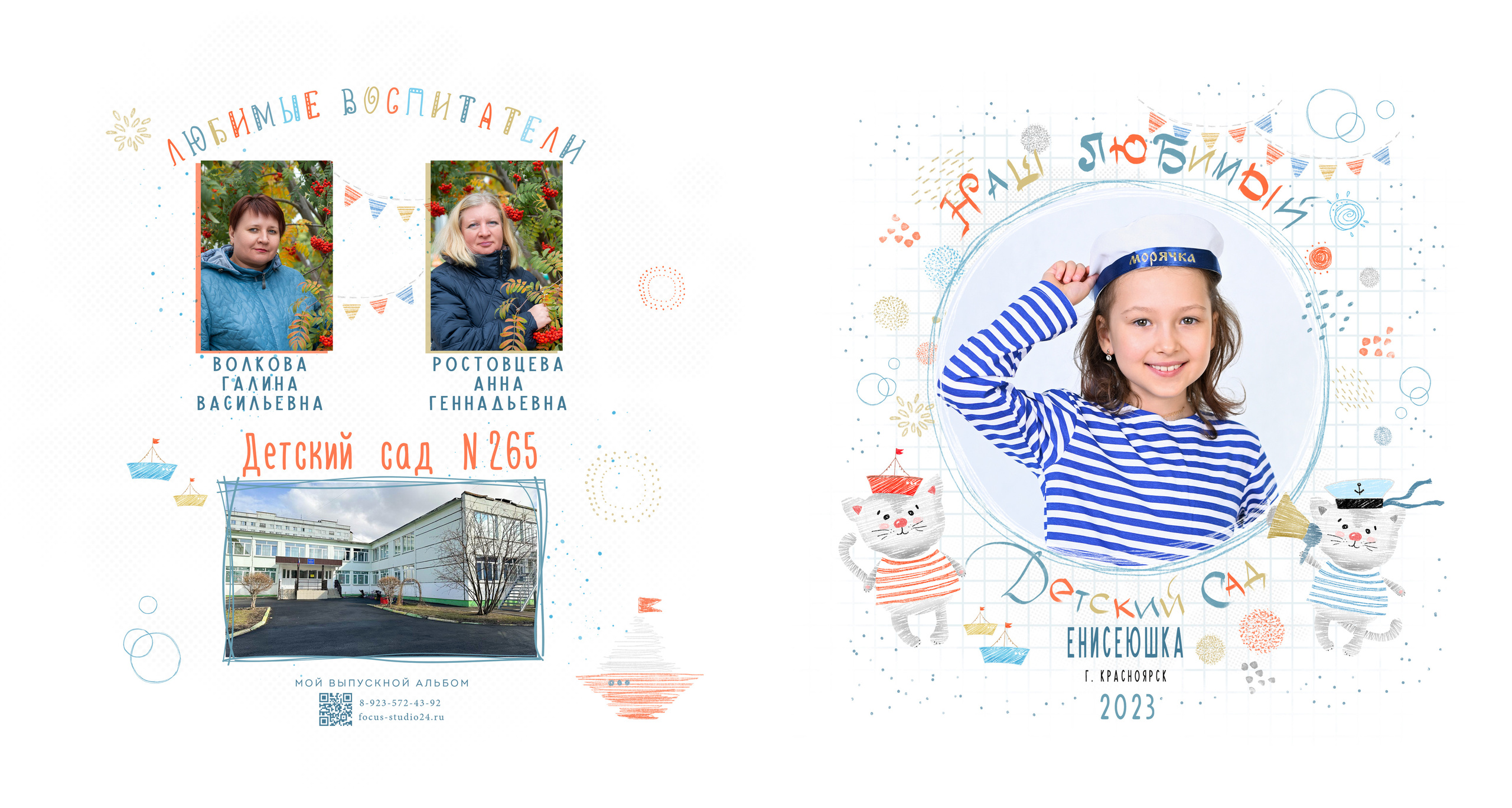 Морячки. 3 разворота. Фокус студия. Выпускные альбомы в Красноярске