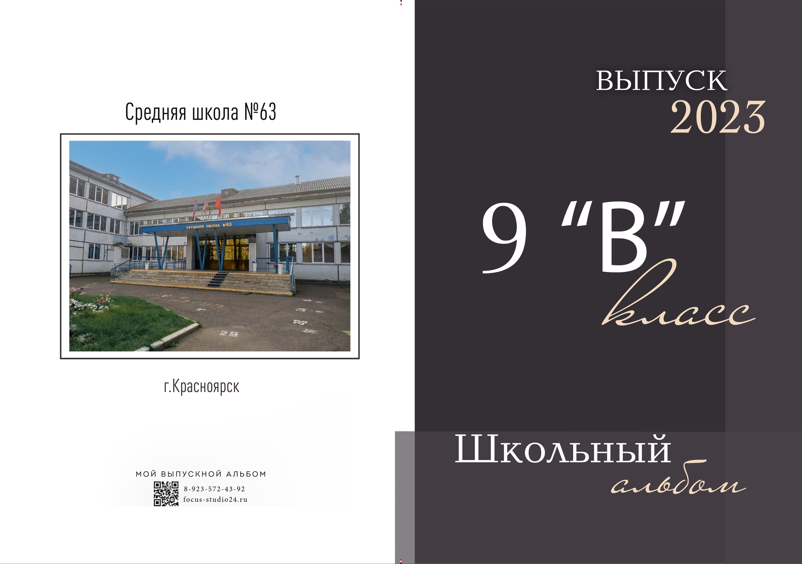 Школьный альбом. Фокус студия. Выпускные альбомы в Красноярске