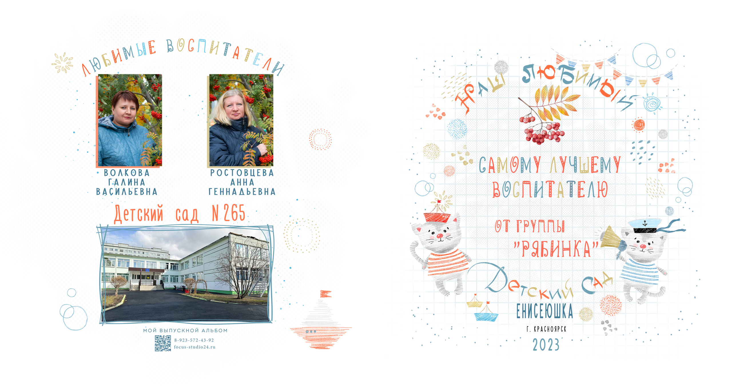 Морячки. 3 разворота. Фокус студия. Выпускные альбомы в Красноярске