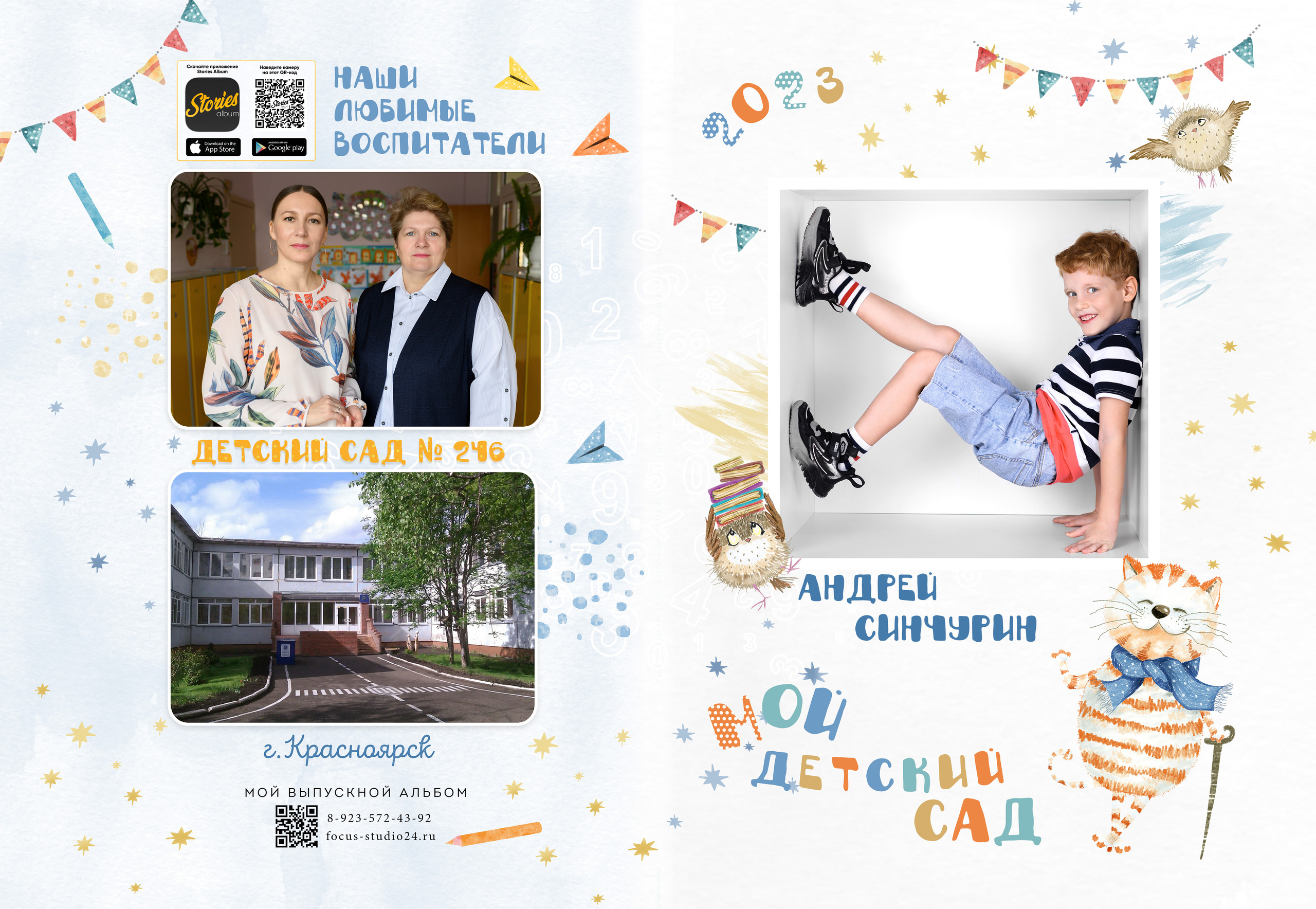 Детский сад. Фокус студия. Выпускные альбомы в Красноярске