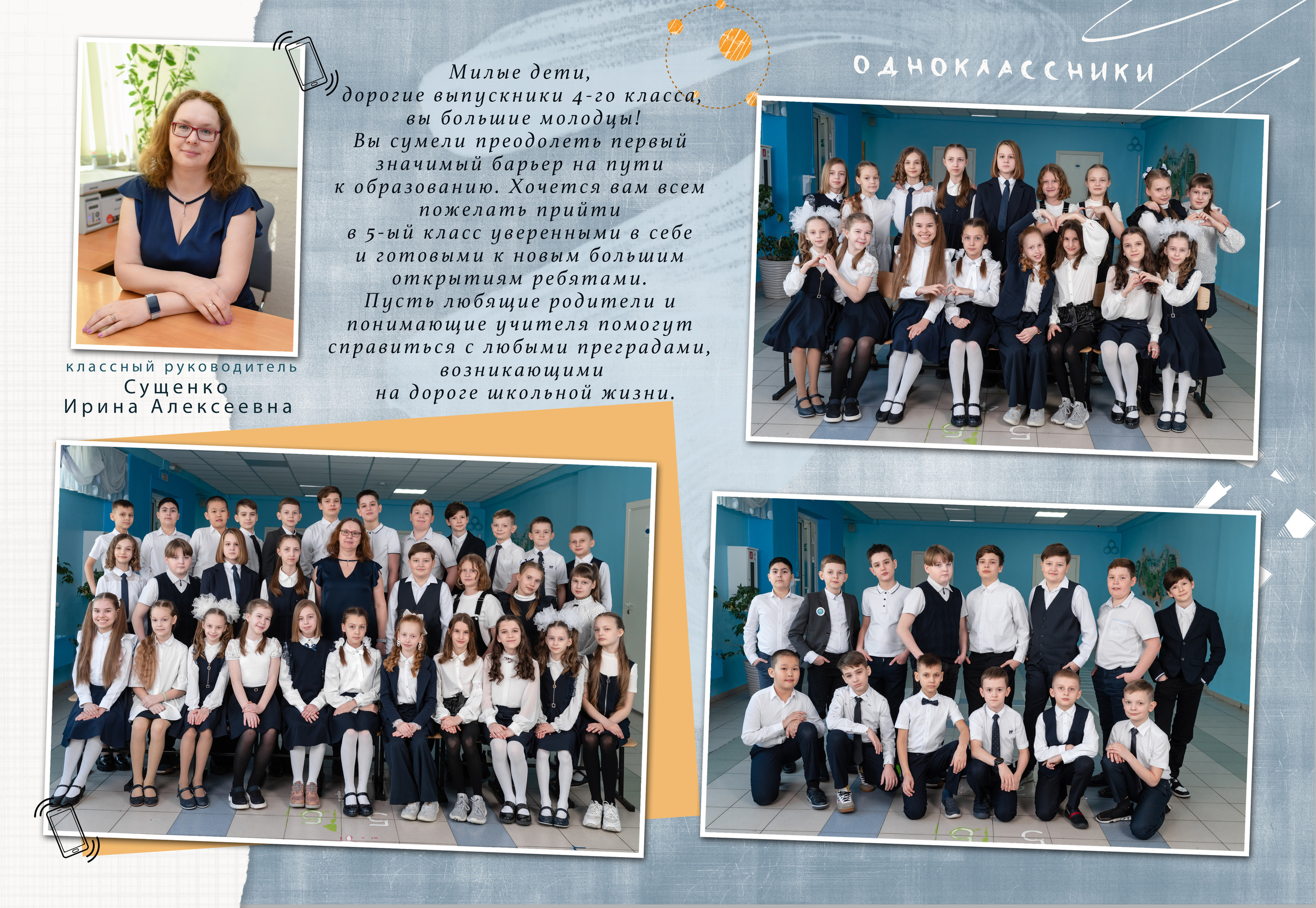 4 класс. Фокус студия. Выпускные альбомы в Красноярске