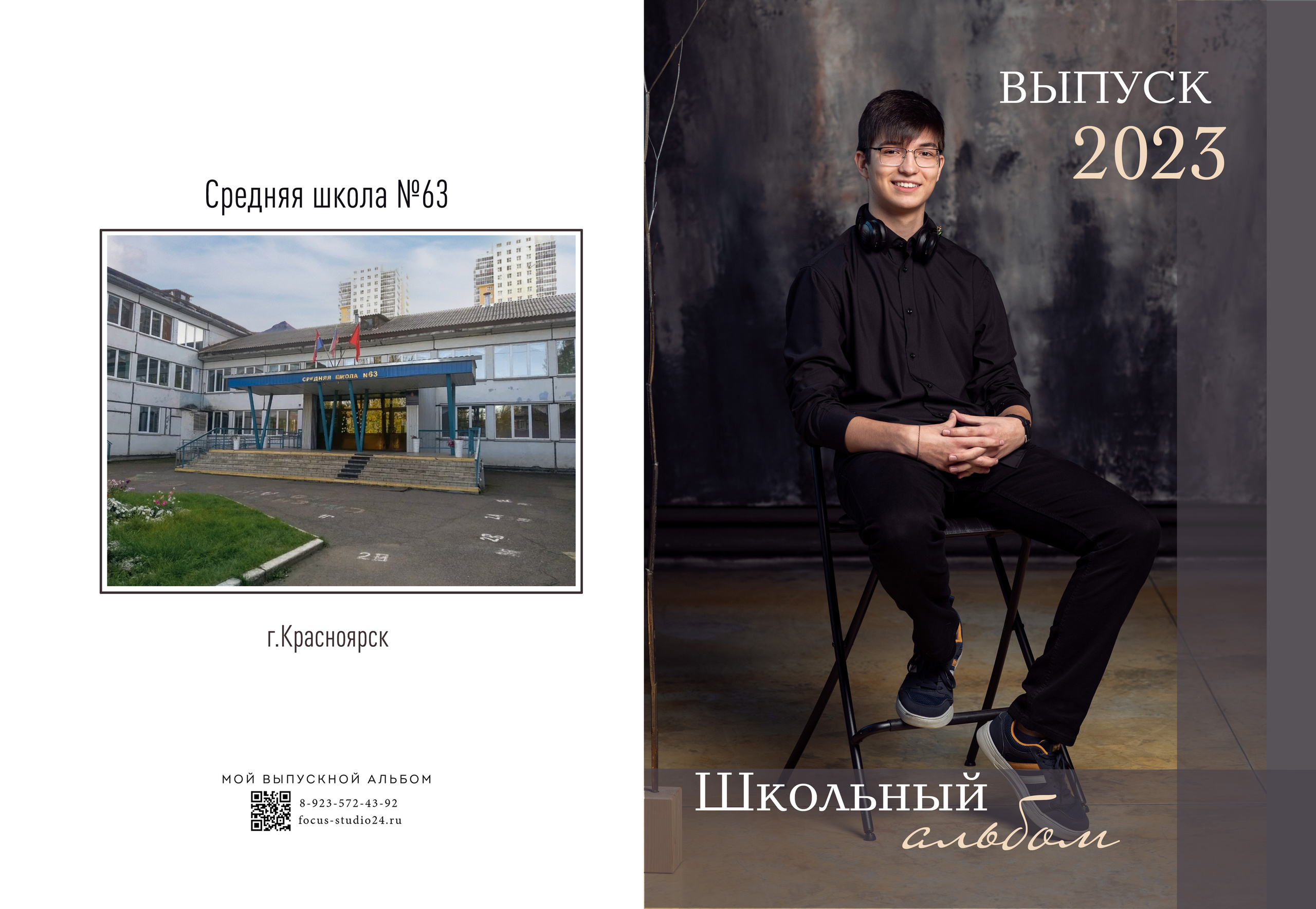 Школьный альбом. Фокус студия. Выпускные альбомы в Красноярске