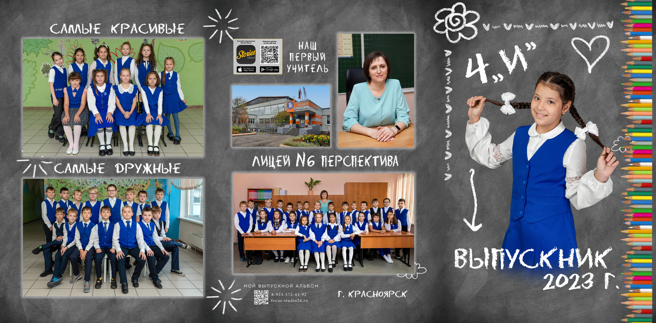 4 класс. Фокус студия. Выпускные альбомы в Красноярске