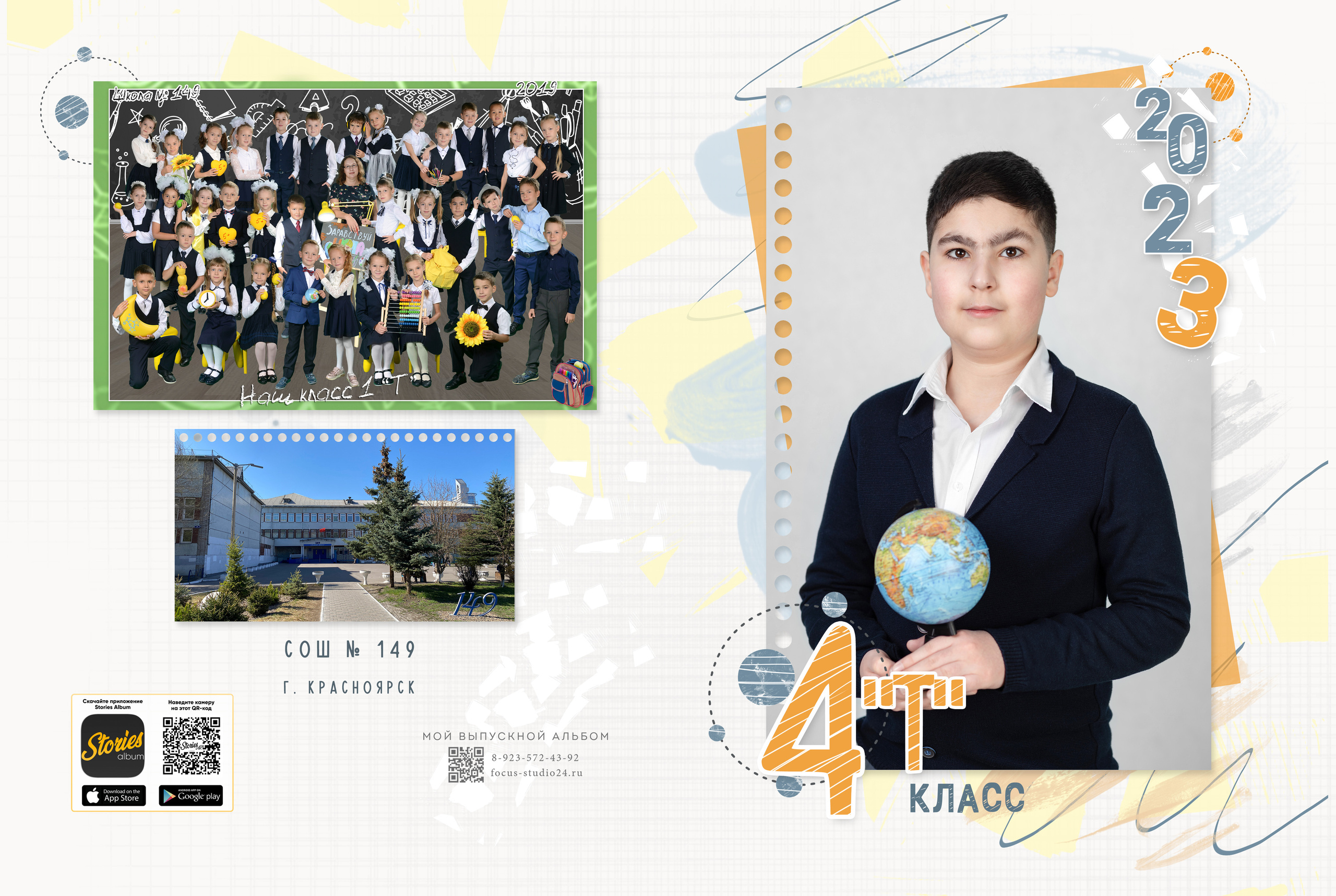 4 класс. Фокус студия. Выпускные альбомы в Красноярске