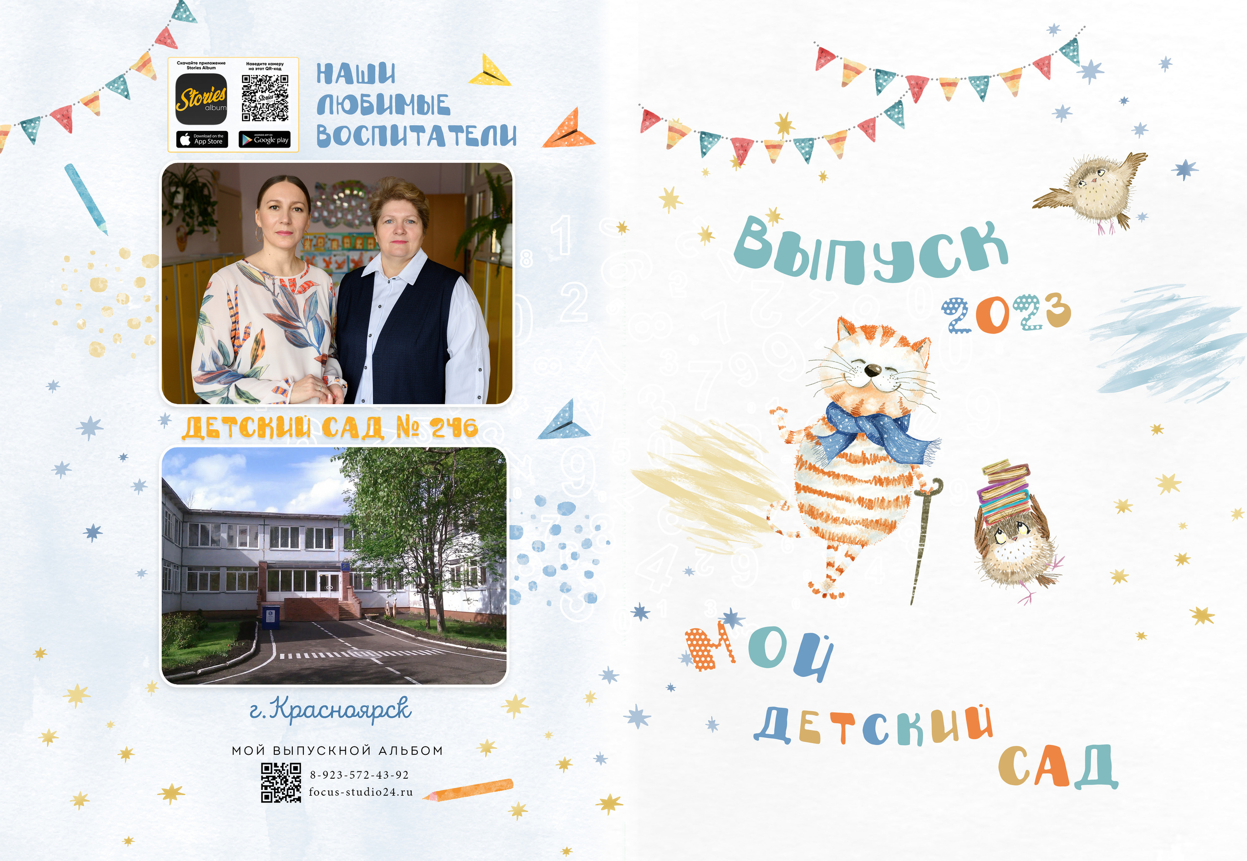 Кубы. Рыжий кот. 5 разворотов. Фокус студия. Выпускные альбомы в Красноярске