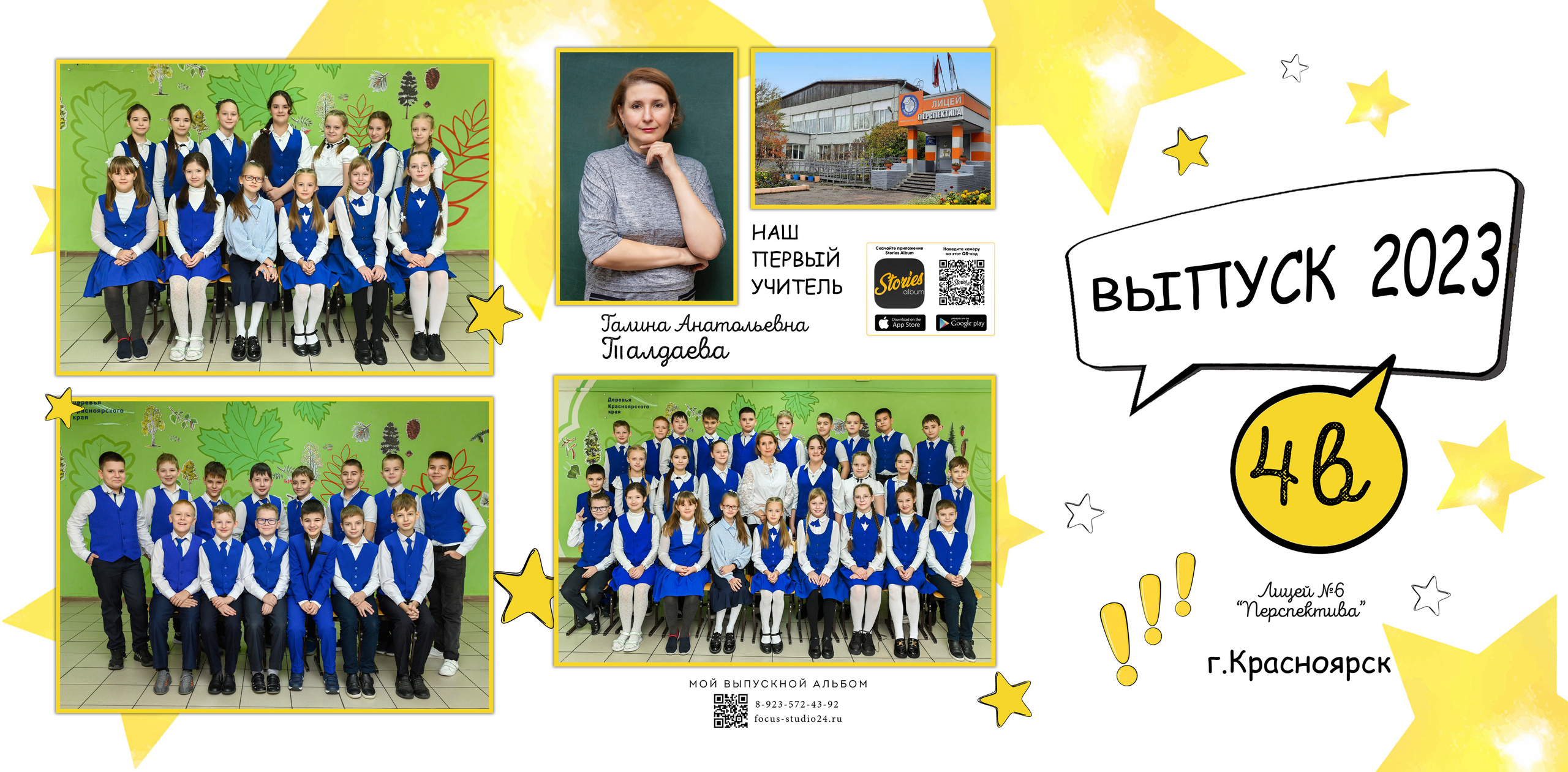 4 класс. Фокус студия. Выпускные альбомы в Красноярске