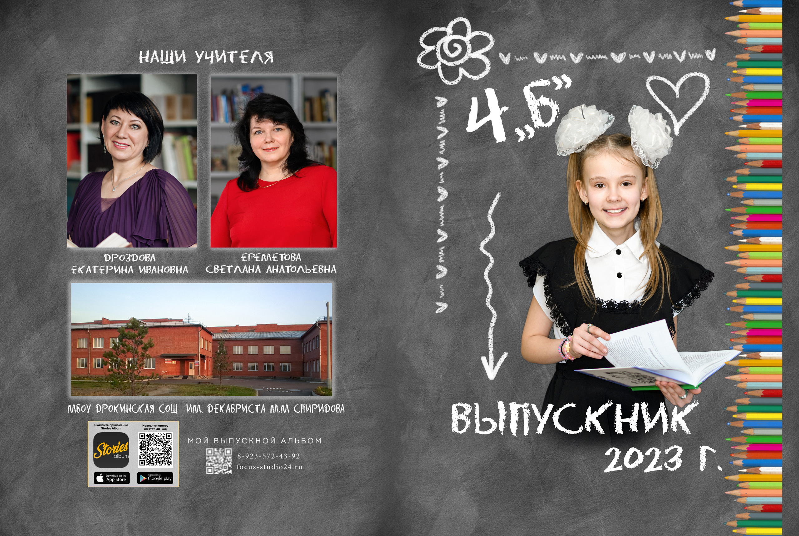 4 класс. Фокус студия. Выпускные альбомы в Красноярске