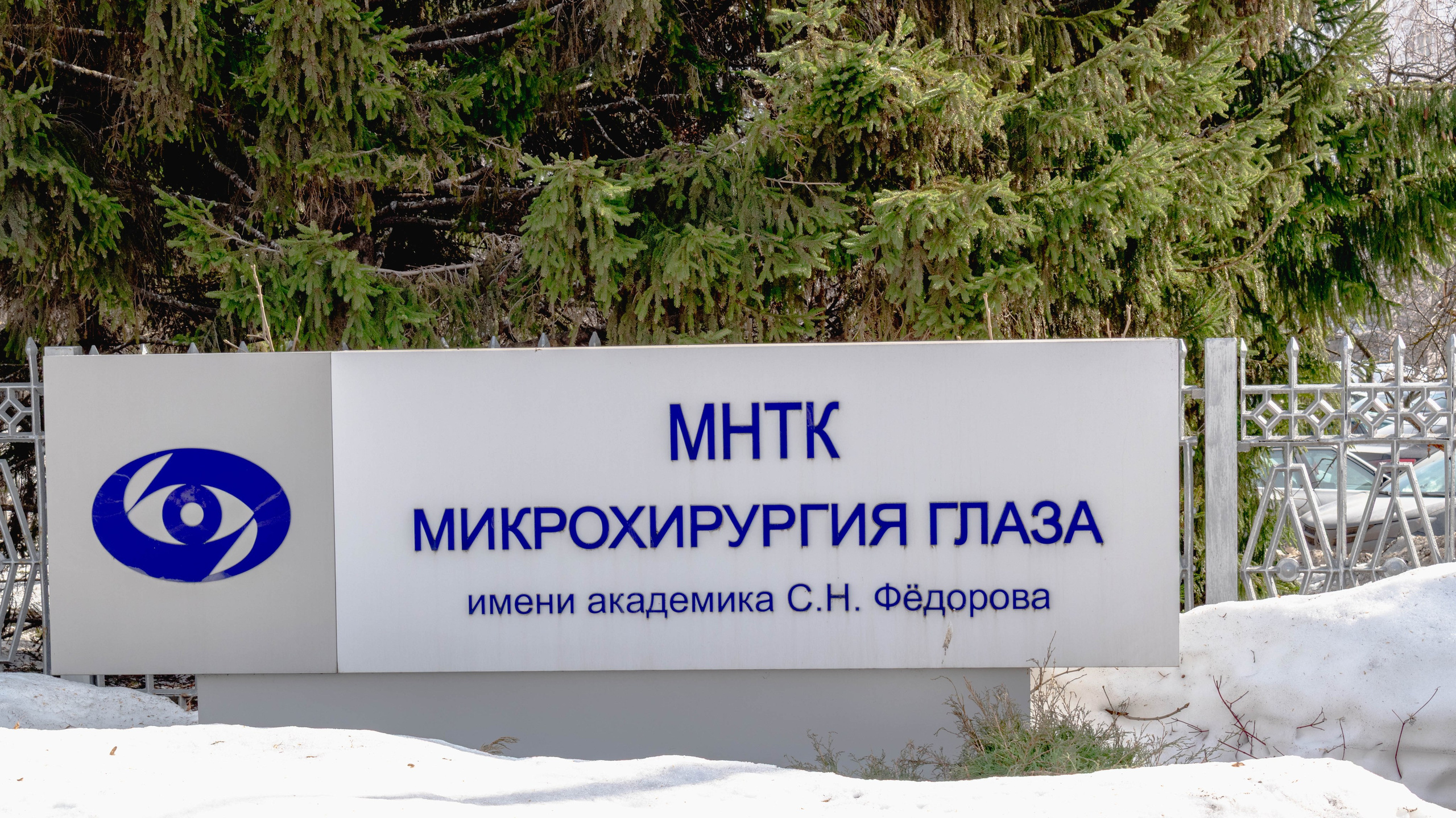 Клиника, которая возвращает глаза моему мужу…. Фотограф в Набережных Челнах Мари Сенчик