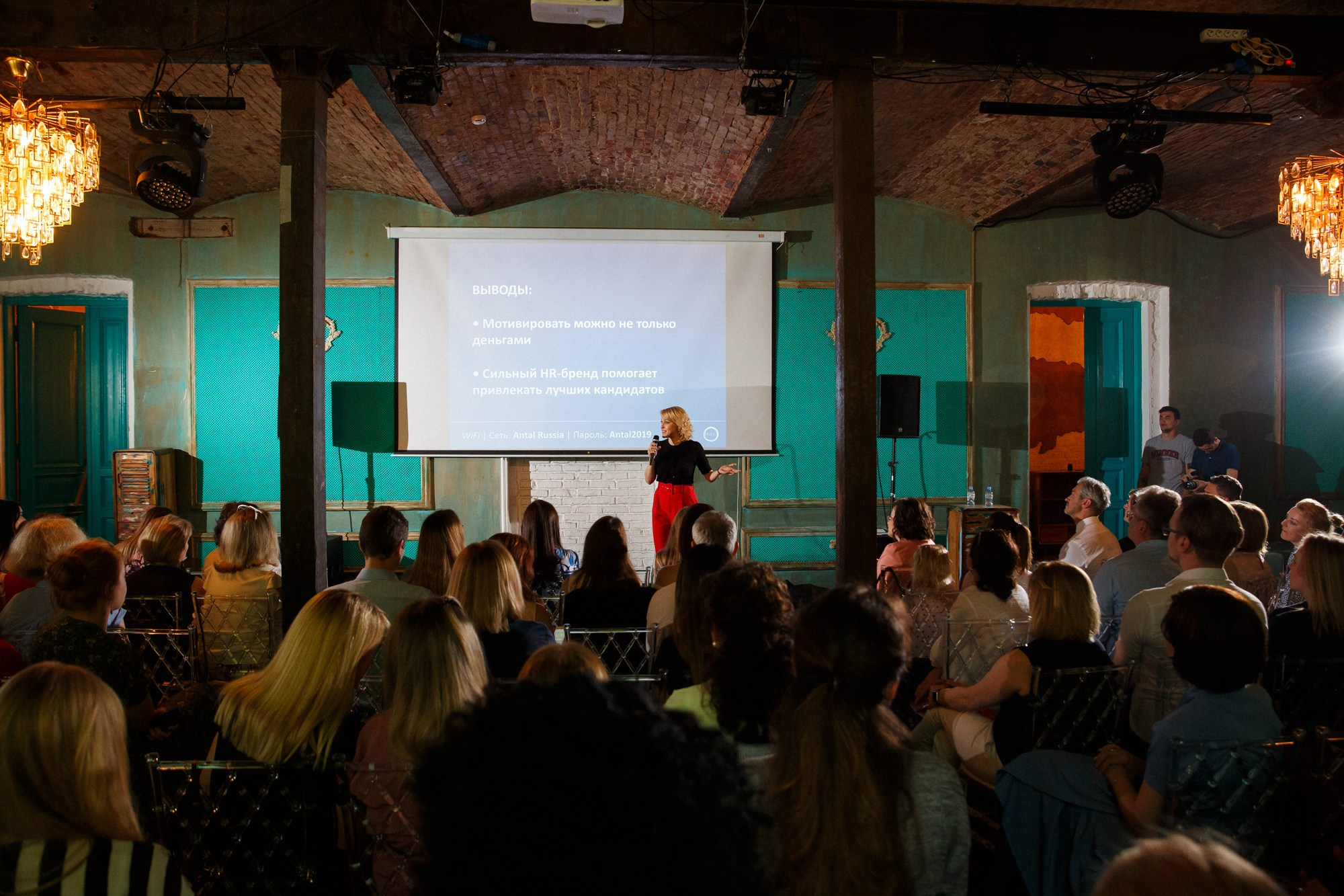 Конференция Antal Russiа. Рабочая сторона — бизнес портрет и репортаж в Санкт-Петербурге