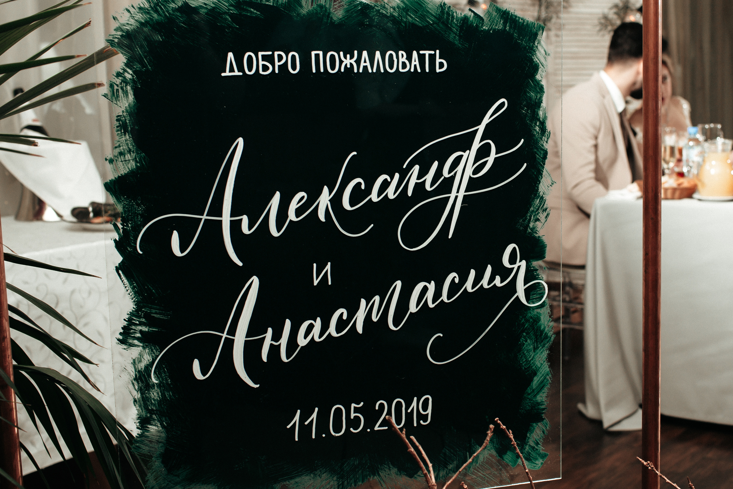 Верхом на драконе. Свадебный фотограф в Москве и Балашихе