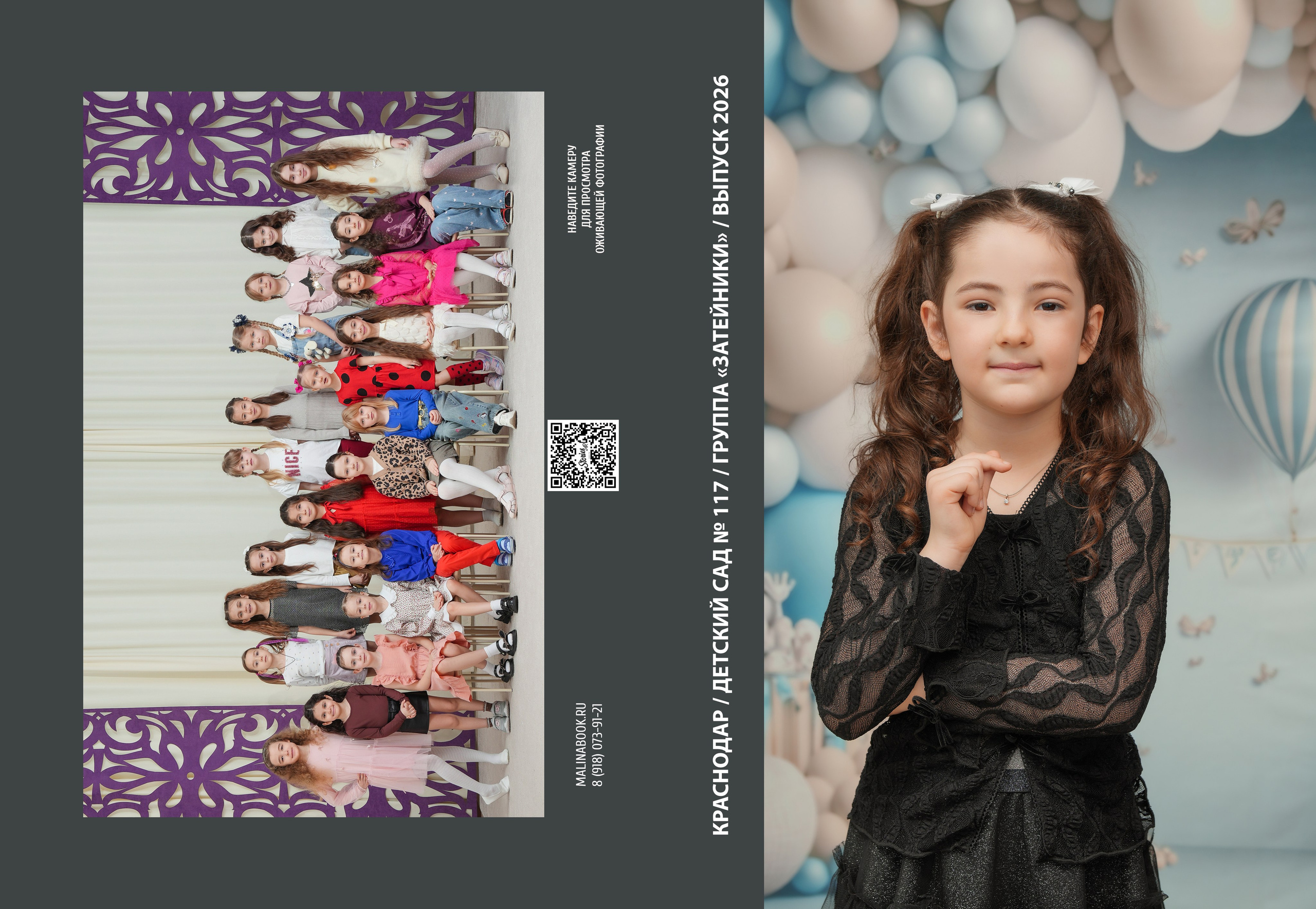 ДЕТСКИЙ САД 117. Красивый выпускной альбом в Краснодаре