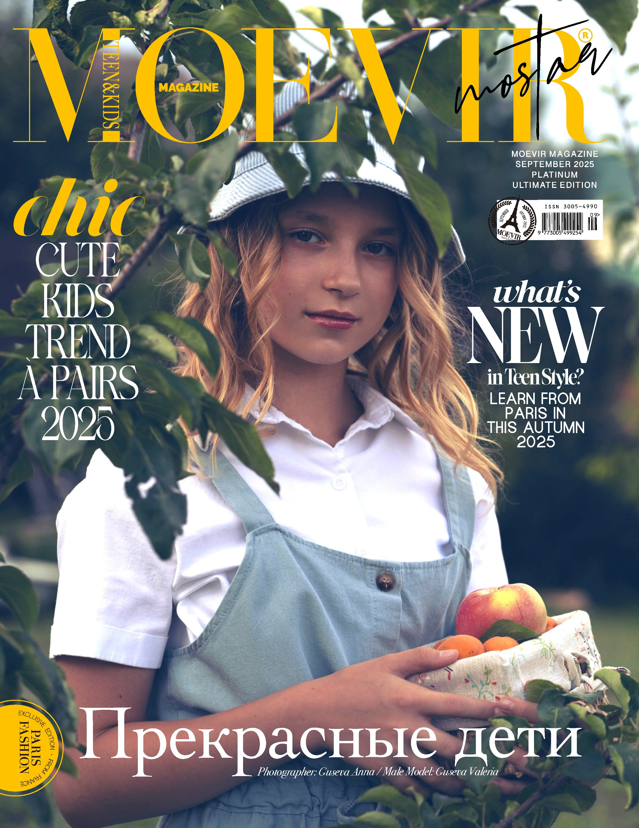 Мои публикации в журналах. Фотограф в Старом Осколе Гусева Анна