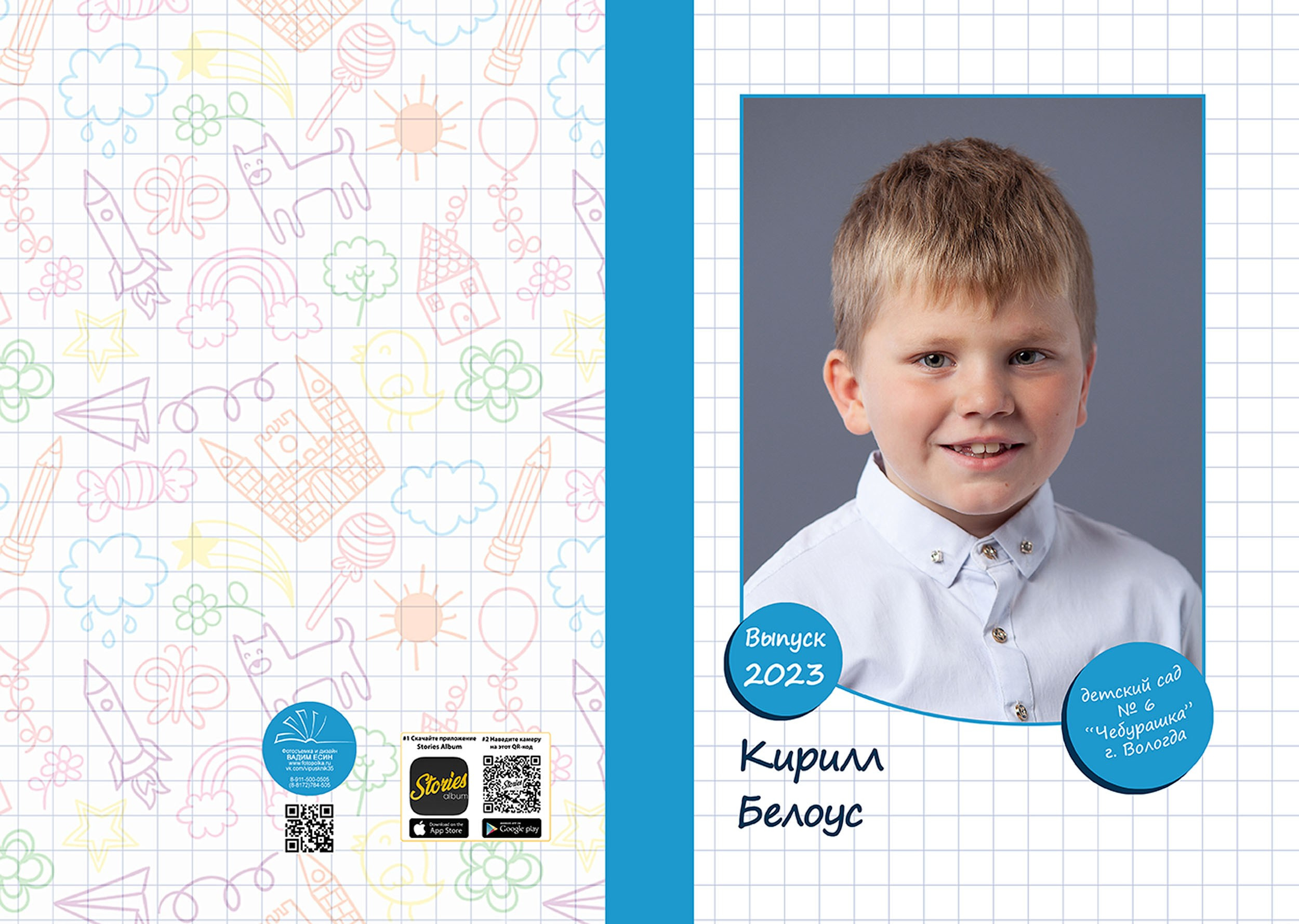 Выпускной альбом для детского сада № 6 в Вологде