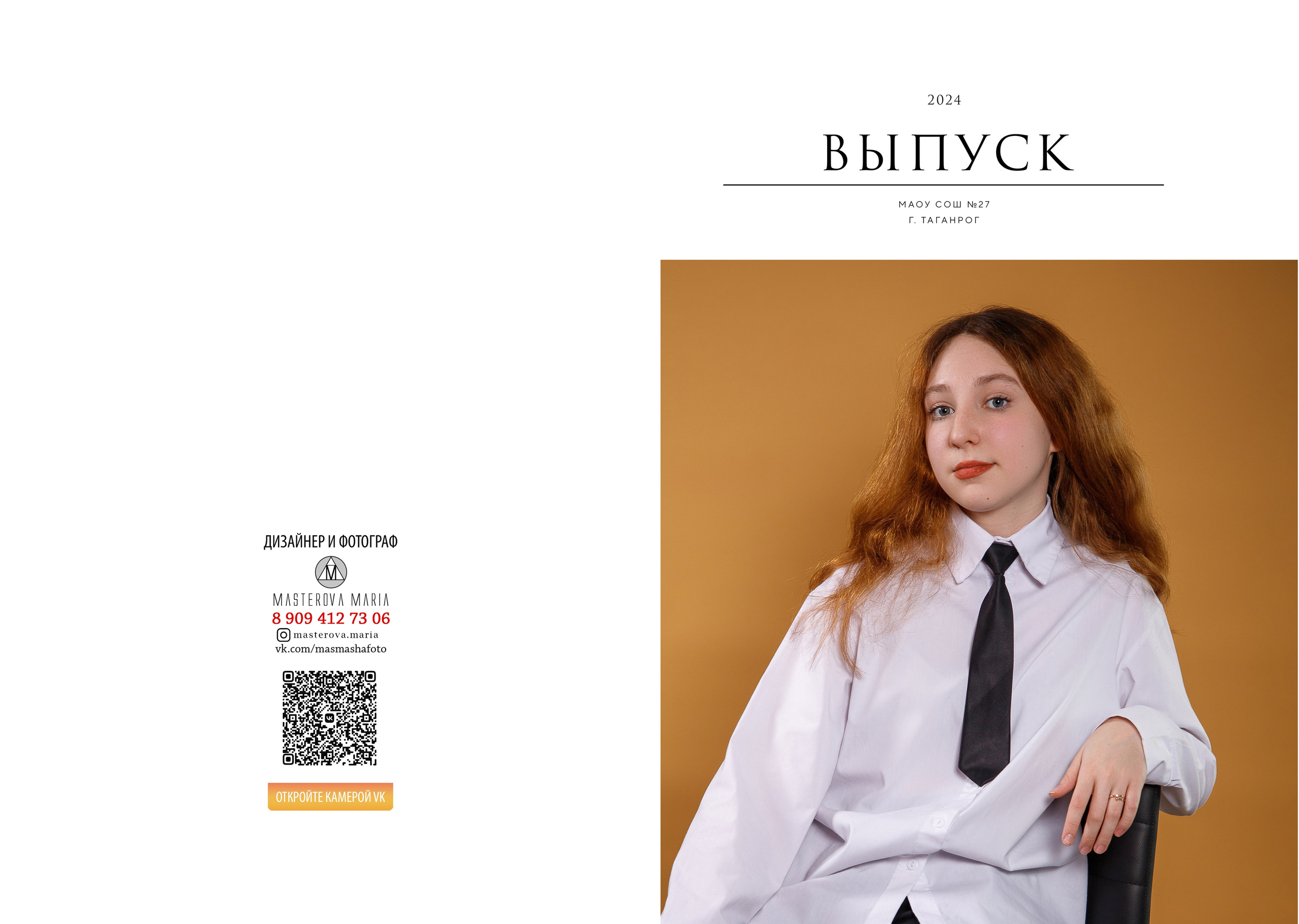 9-11 классы, колледжи и ВУЗы. Семейный и женский фотограф в Ростове-на-дону и Таганроге Мастерова Мария