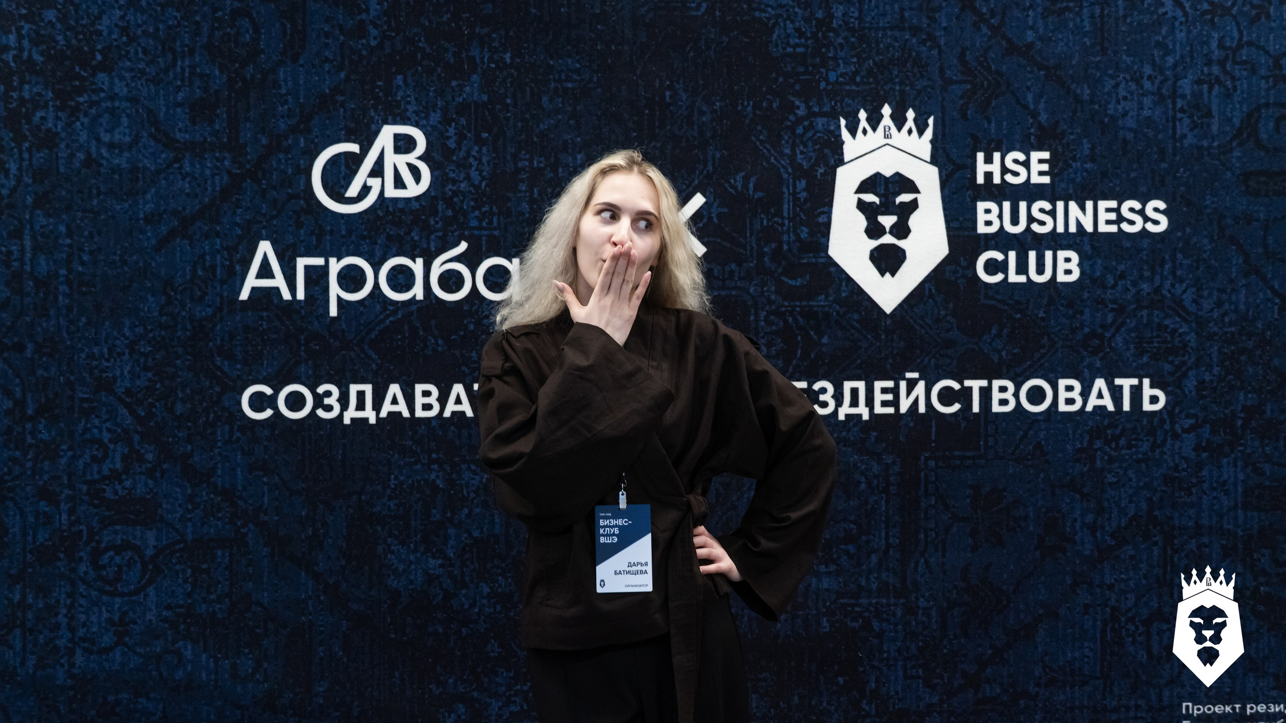 Фото зона Ковер + Гости. Бизнес-клуб ВШЭ
