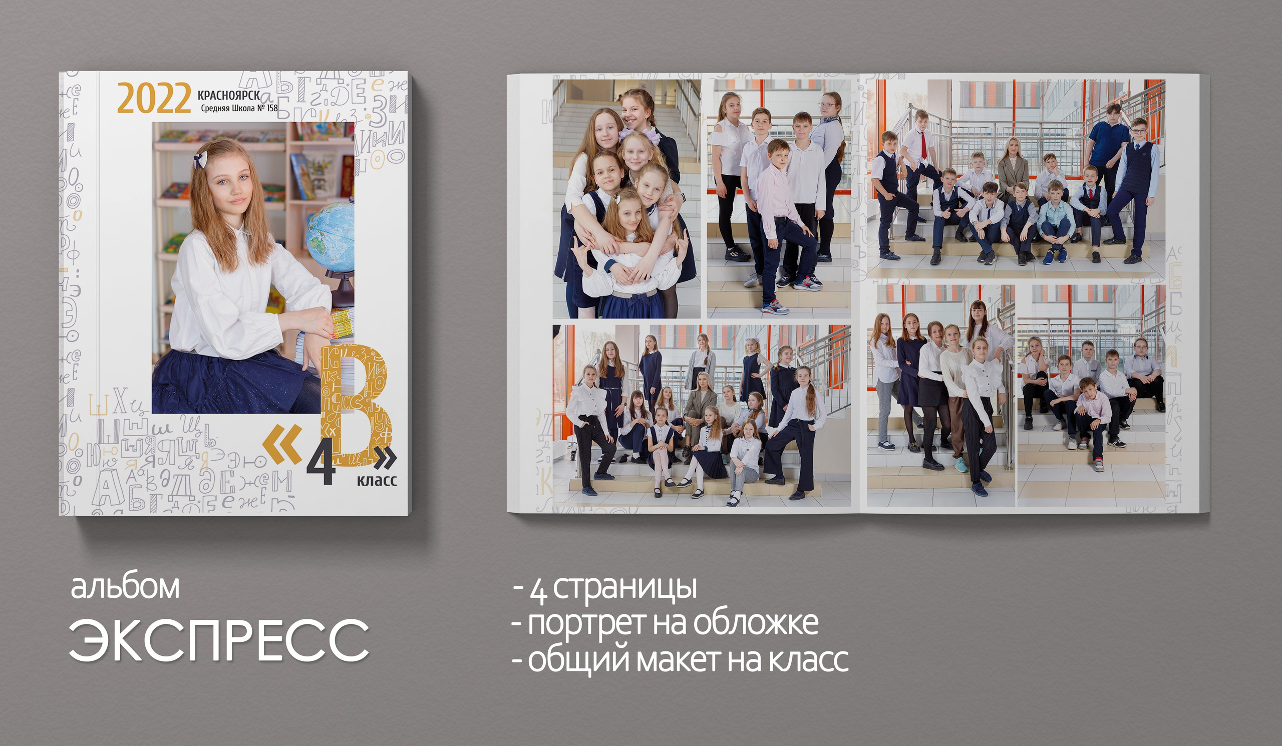 Альбом Экспресс. Выпускной альбом Красноярск для начальной школы. Выпускной альбом | Красноярск