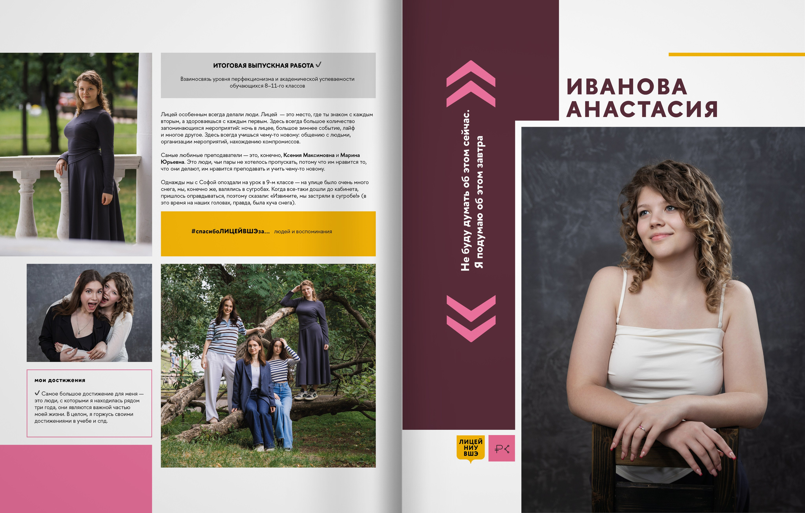 2025 — лицей ВШЭ — группа 11С4. ТВОЯ ШКОЛЬНАЯ ИСТОРИЯ — фотограф Юлия Федосеева