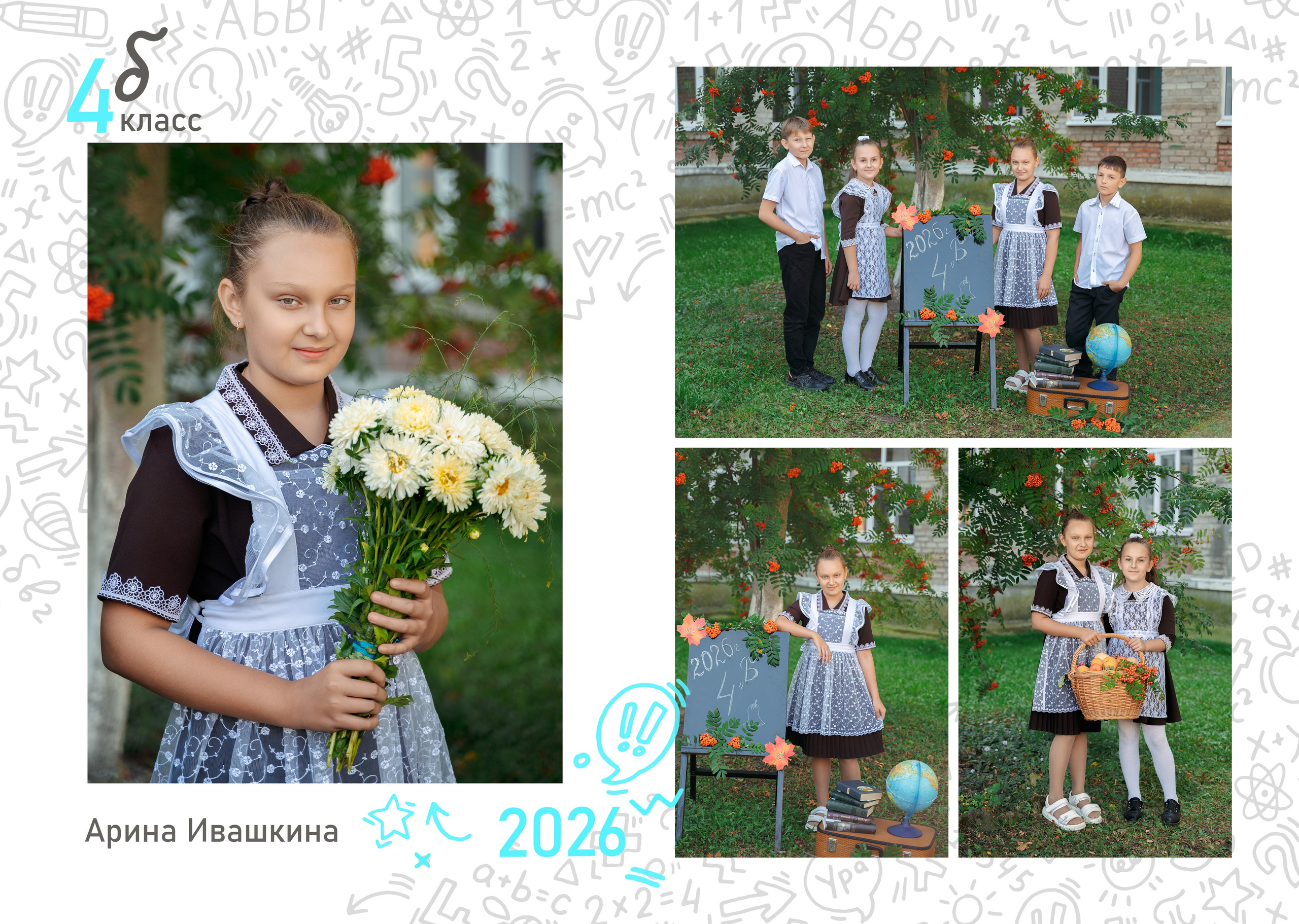 Дизайн «Классный» (4 класс). Фотограф г. Пенза — Светлана Зойкина