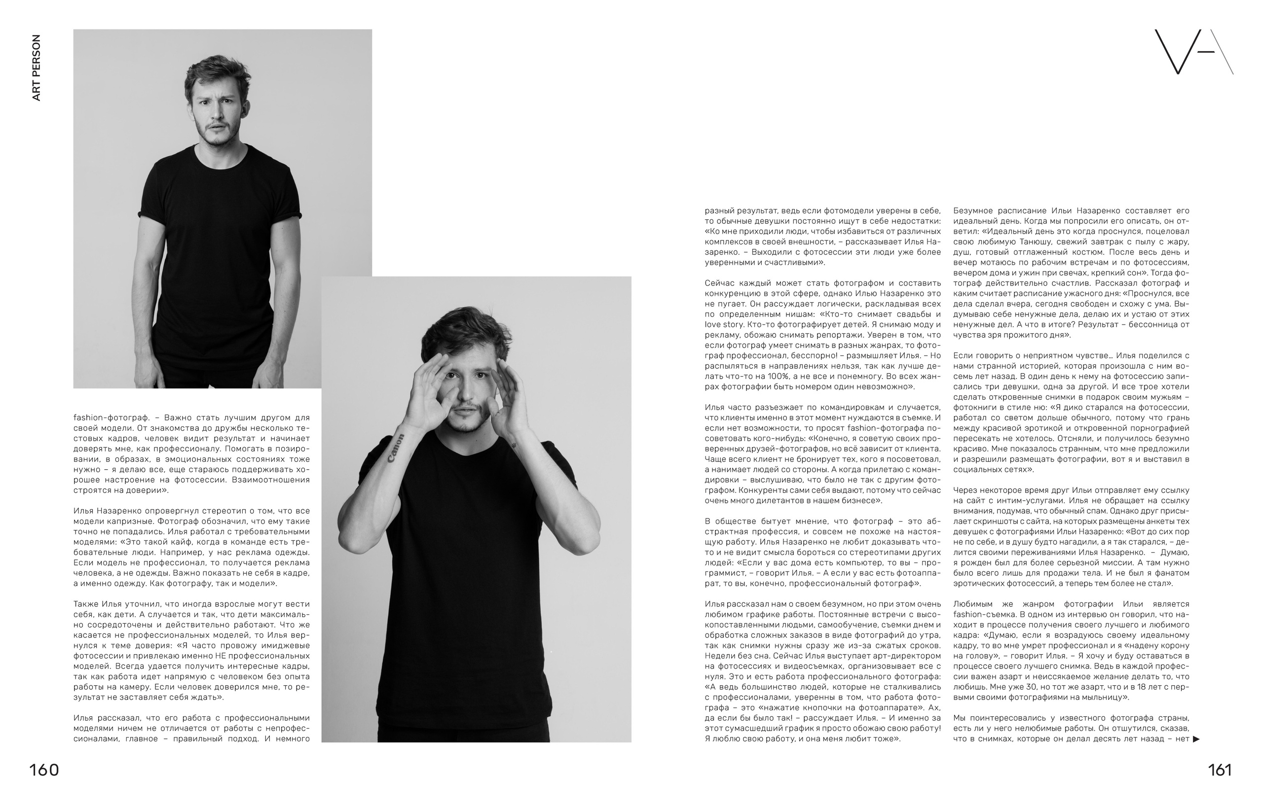 Фотограф Илья Назаренко