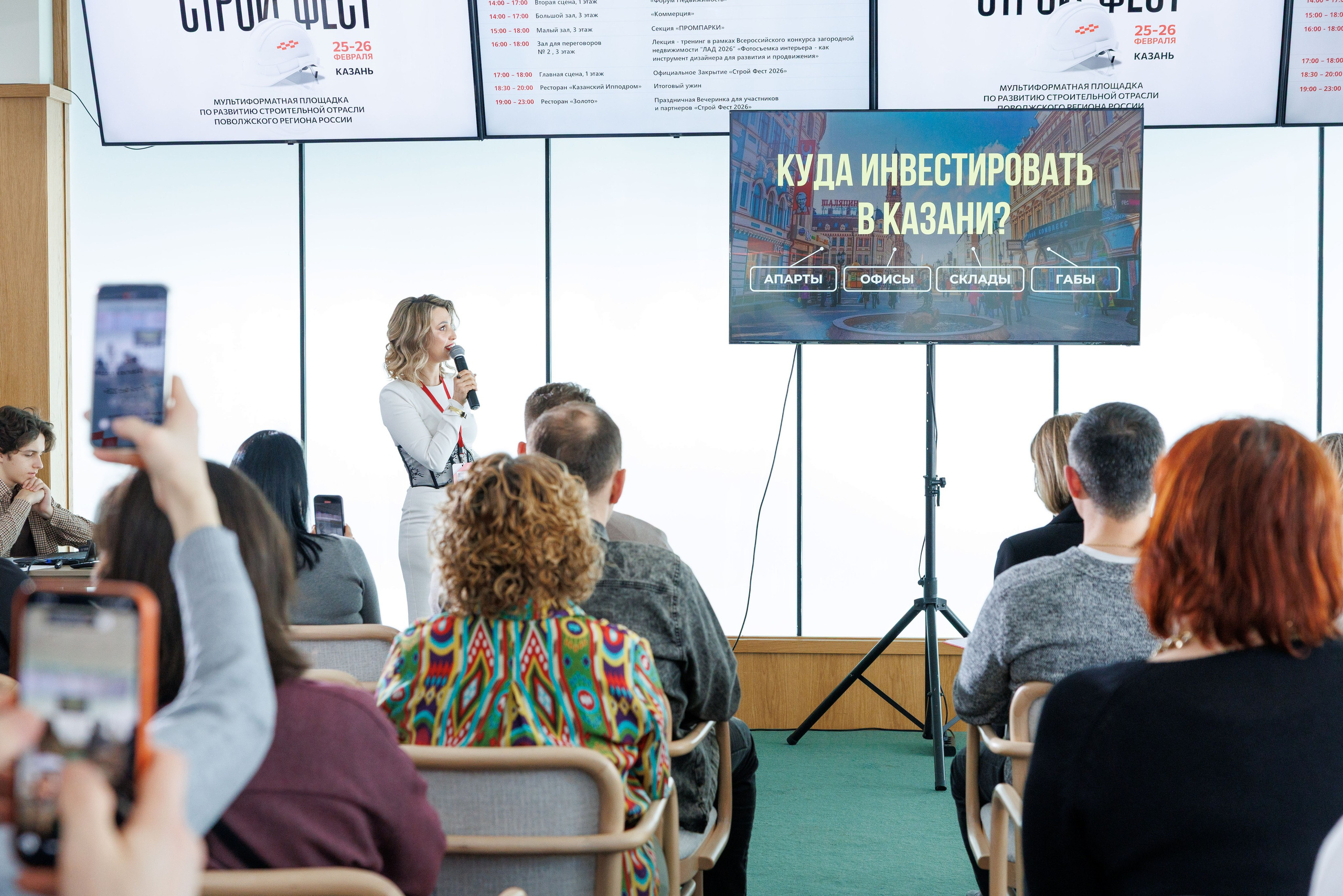 Бизнес Форум Строй Фест 2026 (Казанский Ипподром). Свадебный фотограф и контент фотограф в Казани Малыгина Елена