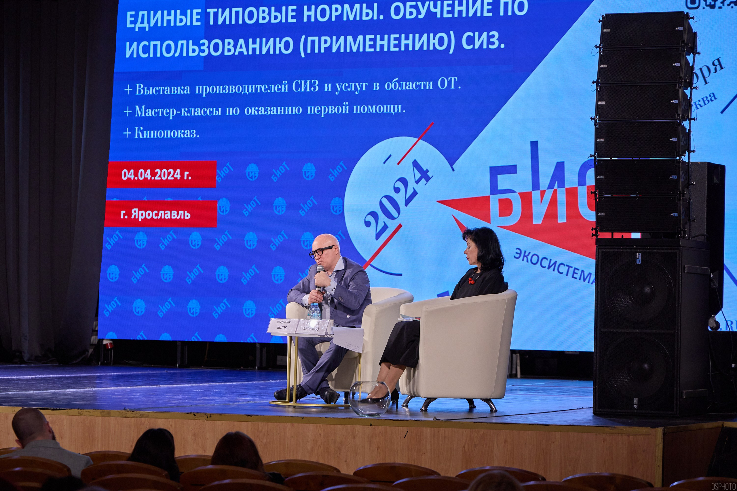 Конференция БИОТ | Ярославль. OSPhoto