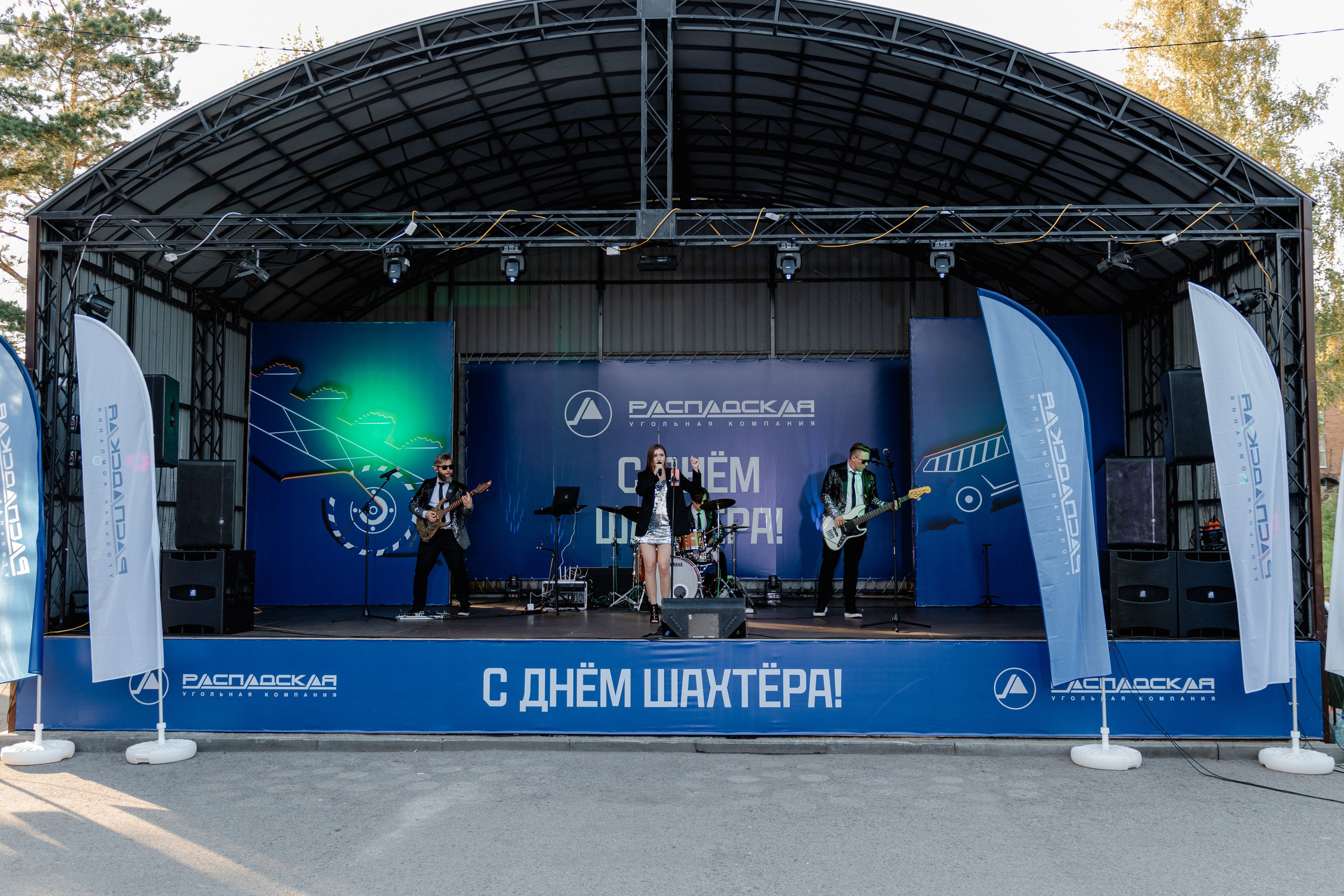 День шахтёра — Распадская