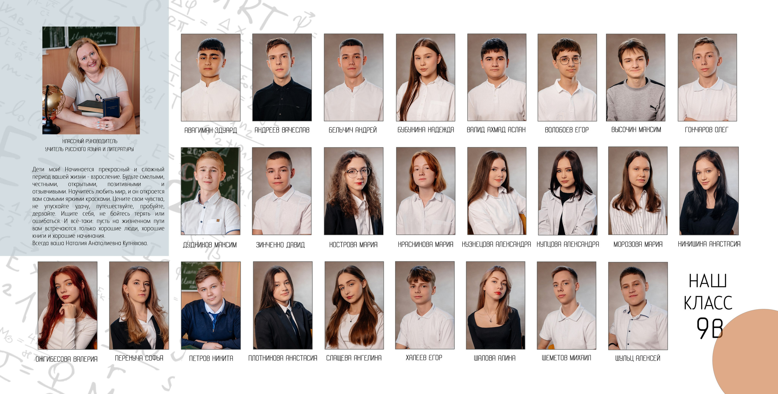 9 класс — 20×20. Выпускные альбомы
