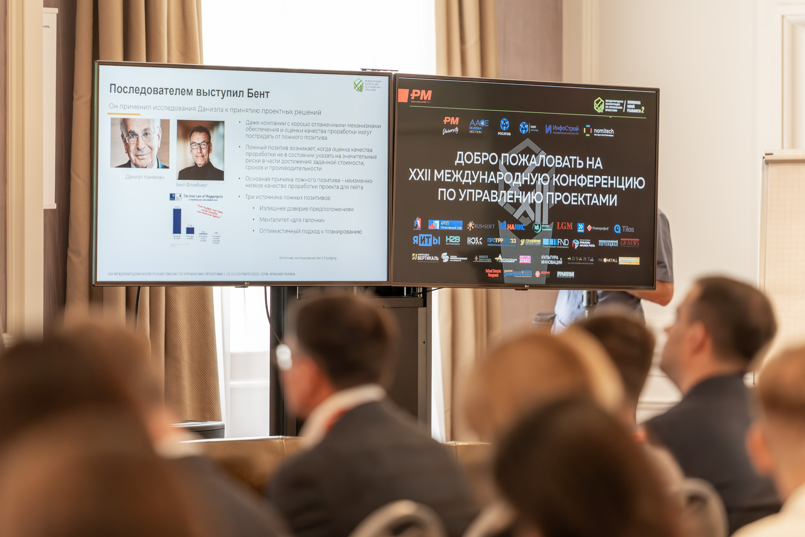 Международная конференция по управлению проектами. Репортажный фотограф в Красной Поляне и Сочи Павлюченко Екатерина