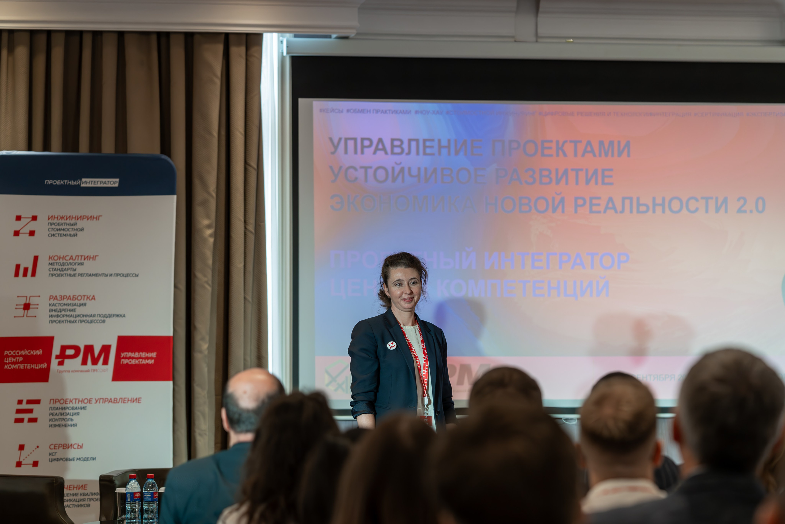 Международная конференция по управлению проектами. Репортажный фотограф в Красной Поляне и Сочи Павлюченко Екатерина