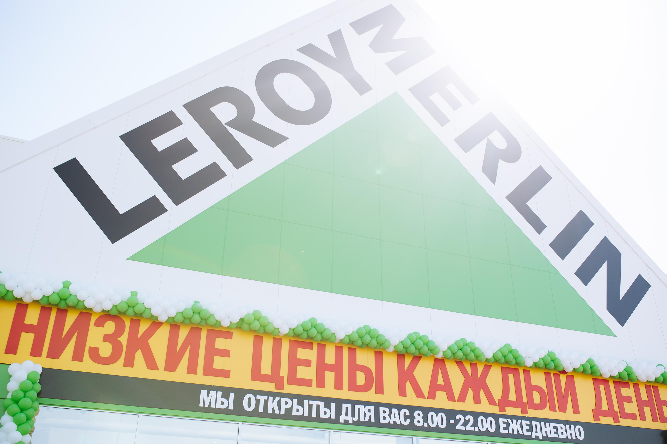 Открытие Leroy Merlin. Свадебный фотограф Евгений Мирончев