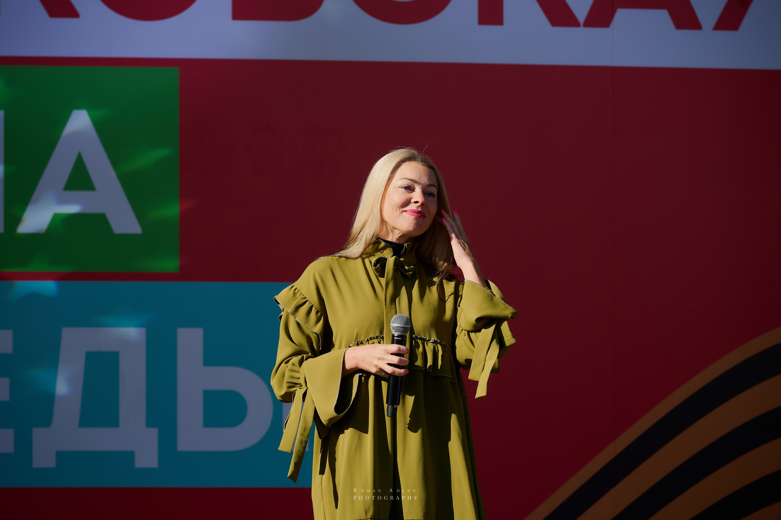 Московская весна Победы. Фотограф Роман Адлер