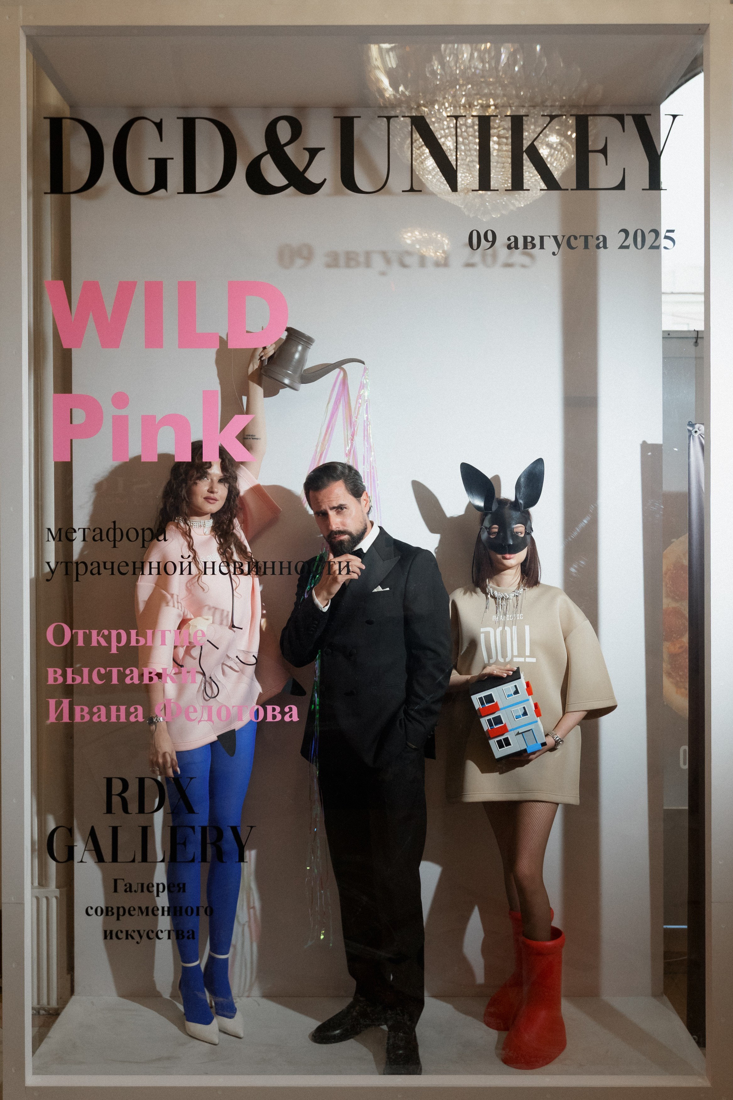 DGD WILD PINK. СВОИ. ФОТООТЧЕТЫ-СОБЫТИЯ-МЕСТА