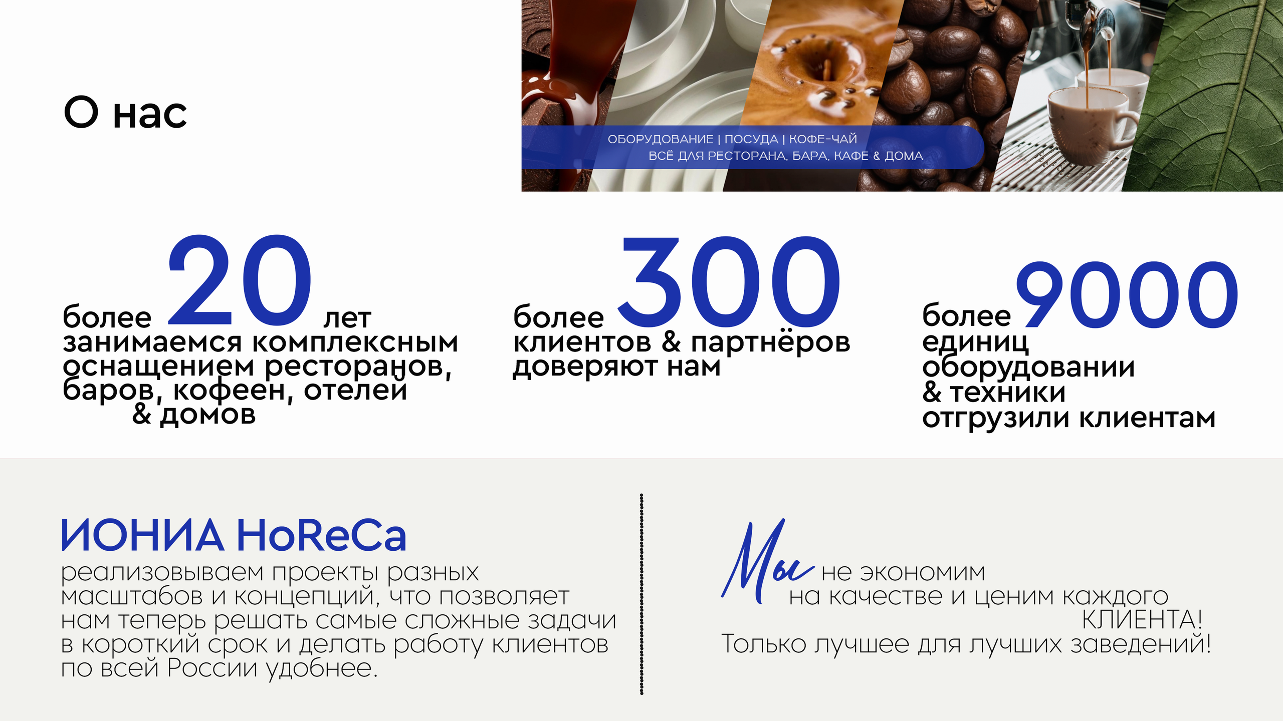 Знакомство & История компании