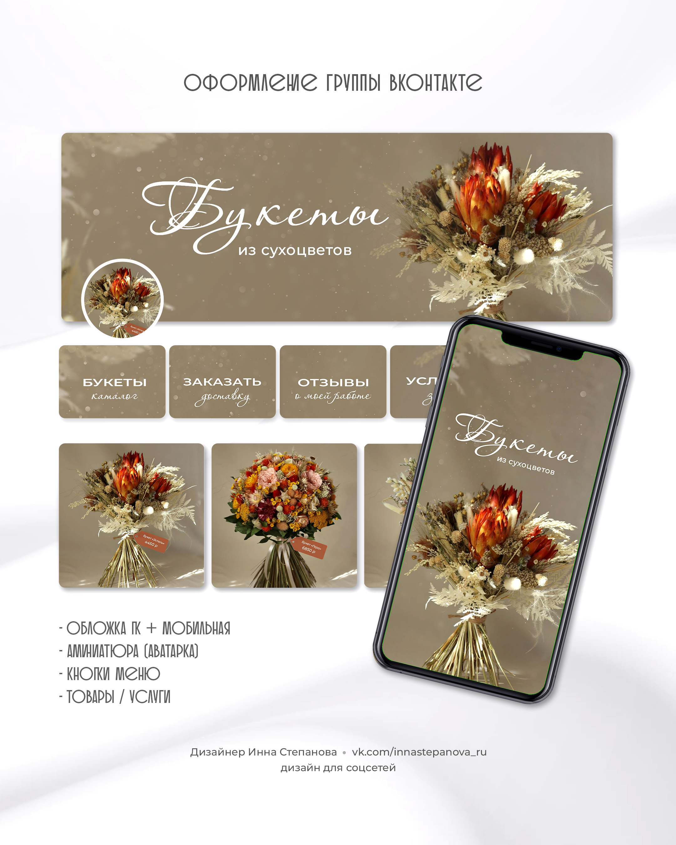 Оформление вк. Фотограф-дизайнер Инна Степанова, Орел