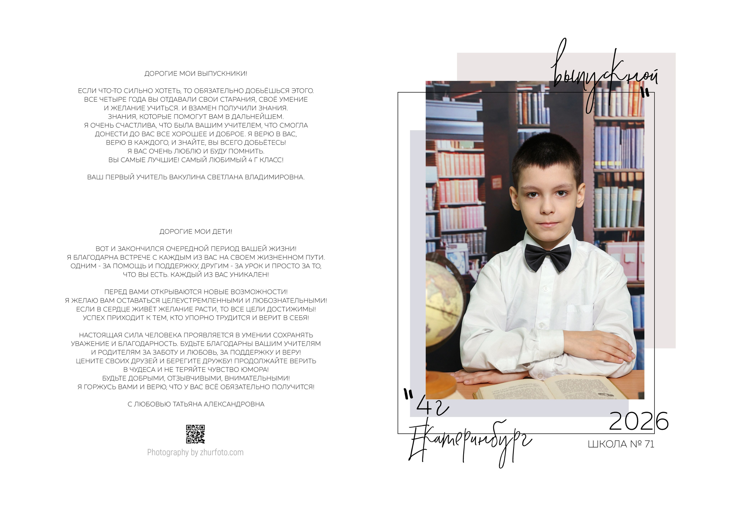 Папка на 1 разворот. Выпускные альбомы с оживающими фото Екатеринбург