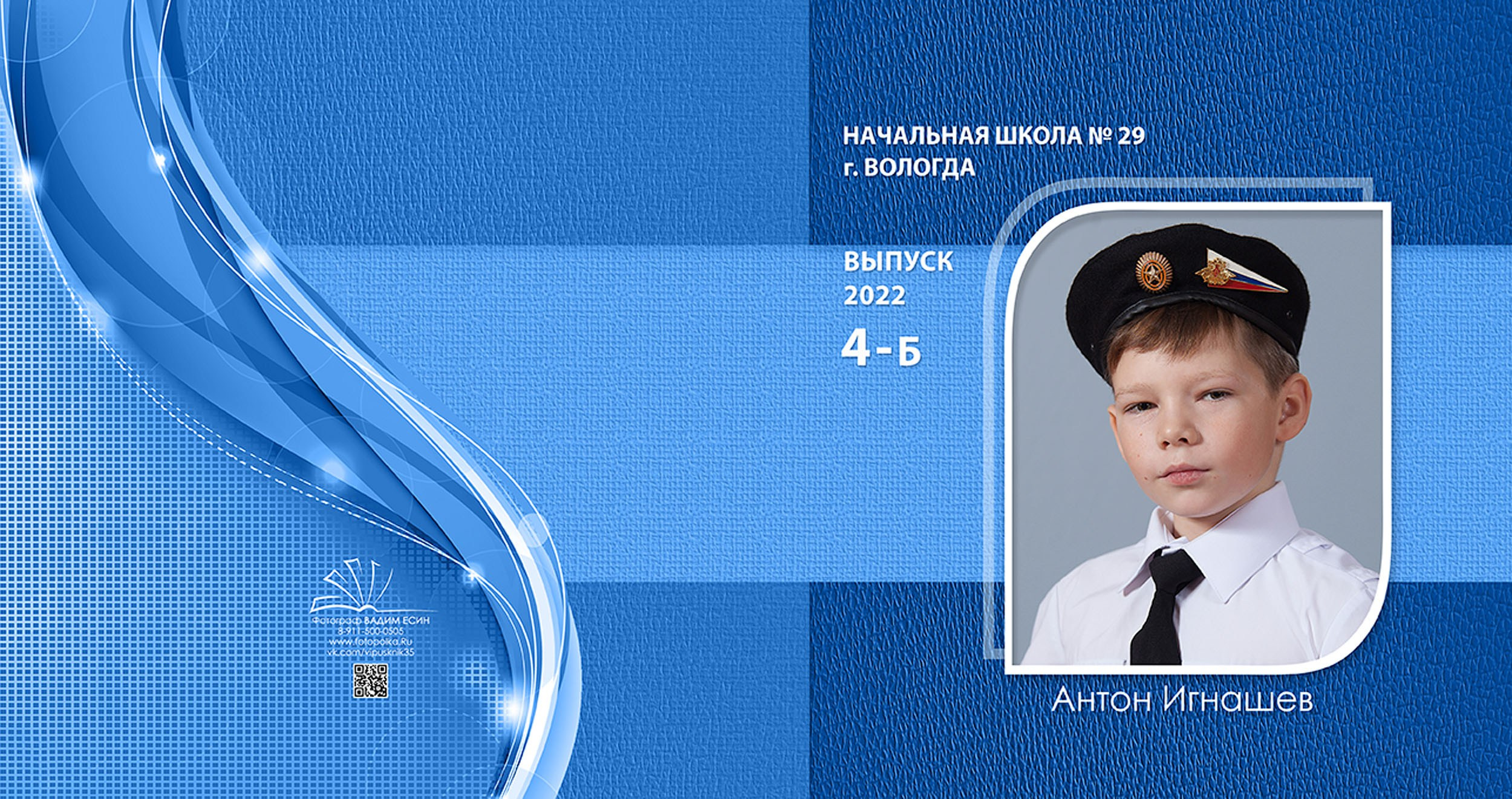 Выпускной альбом для выпускников 4 класса в Вологде