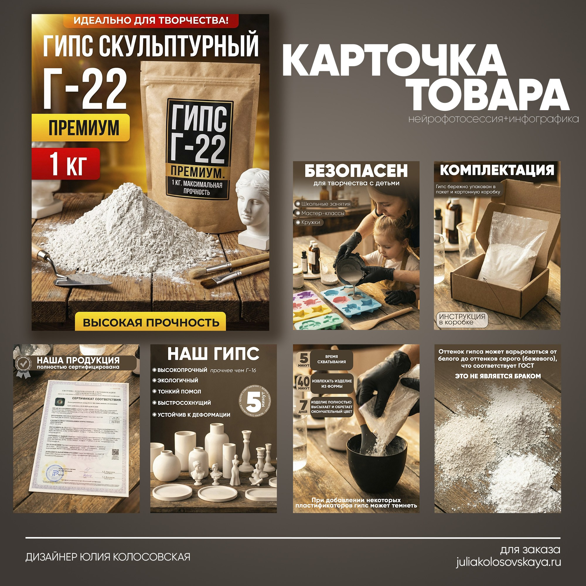 Карточки товаров для маркетплейсов. Графический дизайнер и предметный фотограф Армавир