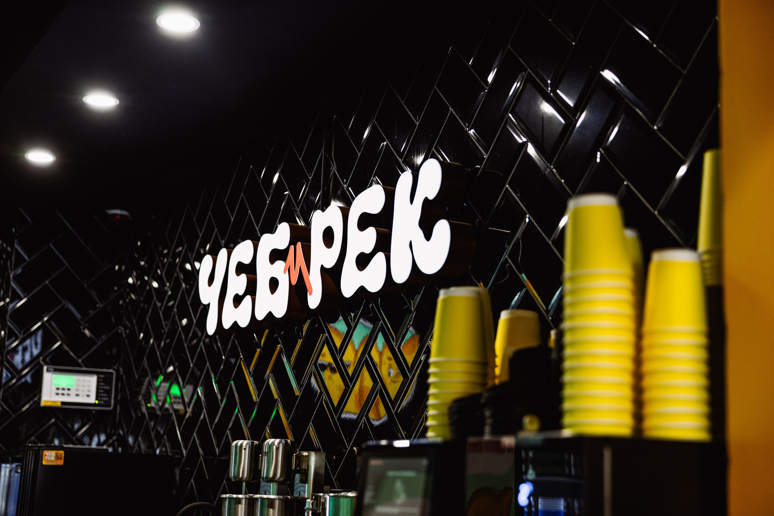 ЧЕБ И РЕК | Коломна, Зайцева 13. ФОТОГРАФ ИРИНА ШАМАТАВА