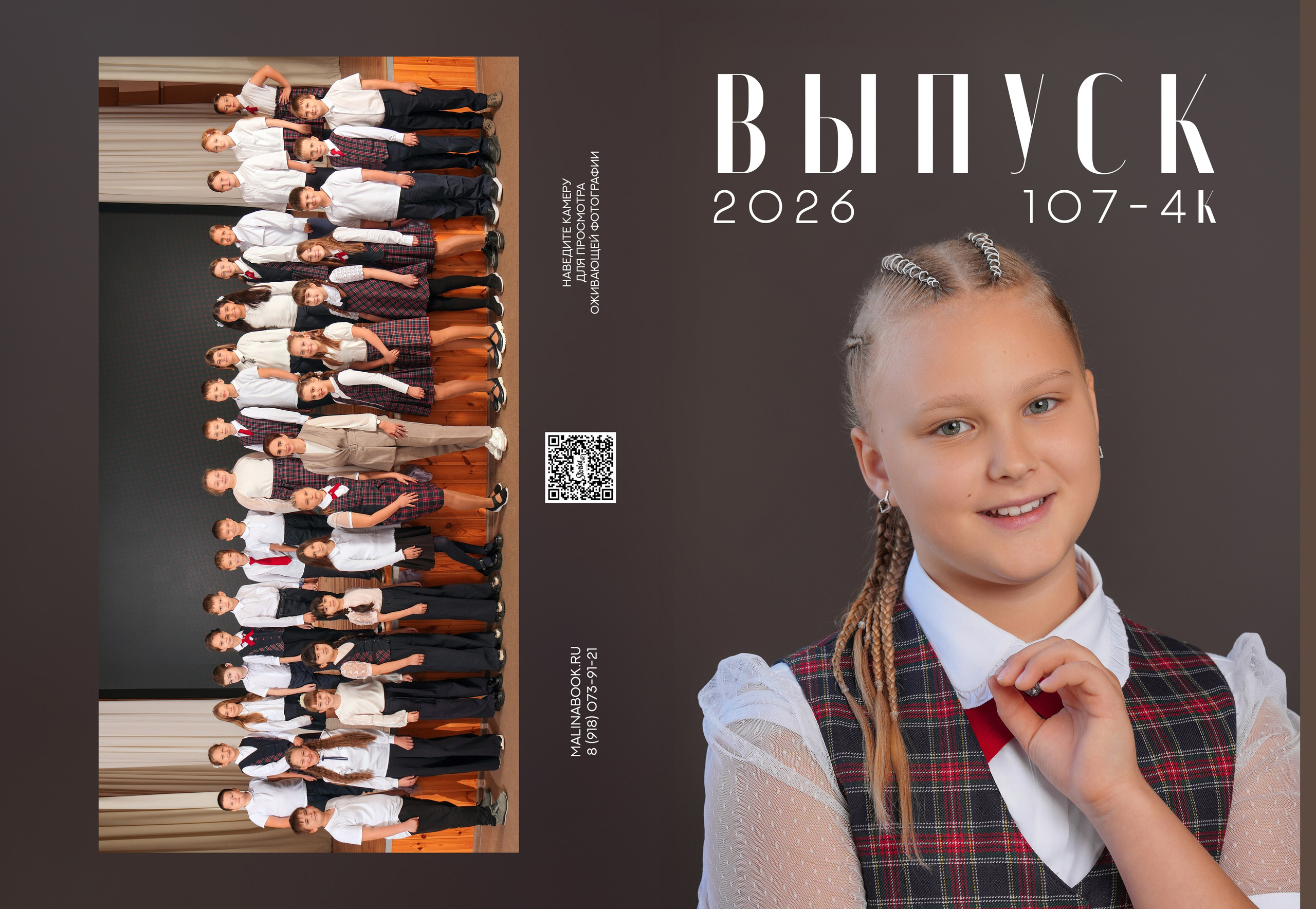 ШКОЛА 107 4 К. Красивый выпускной альбом в Краснодаре